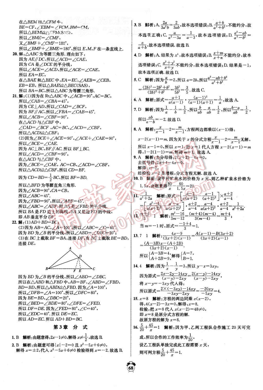 2015年陽(yáng)光奪冠八年級(jí)數(shù)學(xué)上冊(cè)青島版 第4頁(yè)