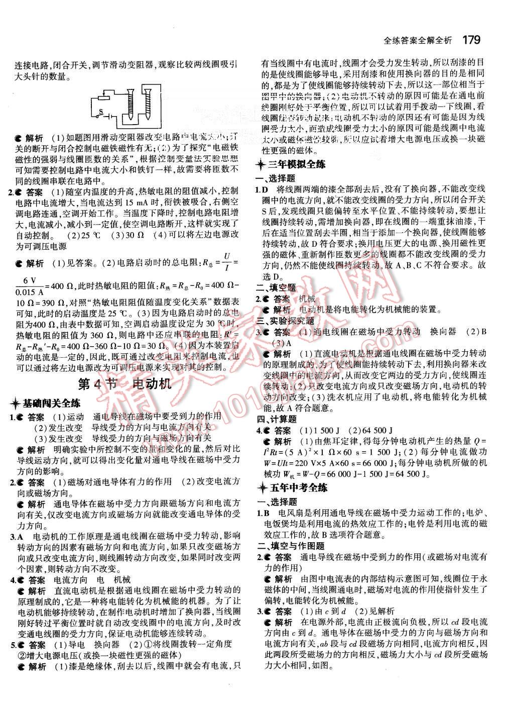 2015年5年中考3年模拟初中物理九年级全一册人教版 第41页