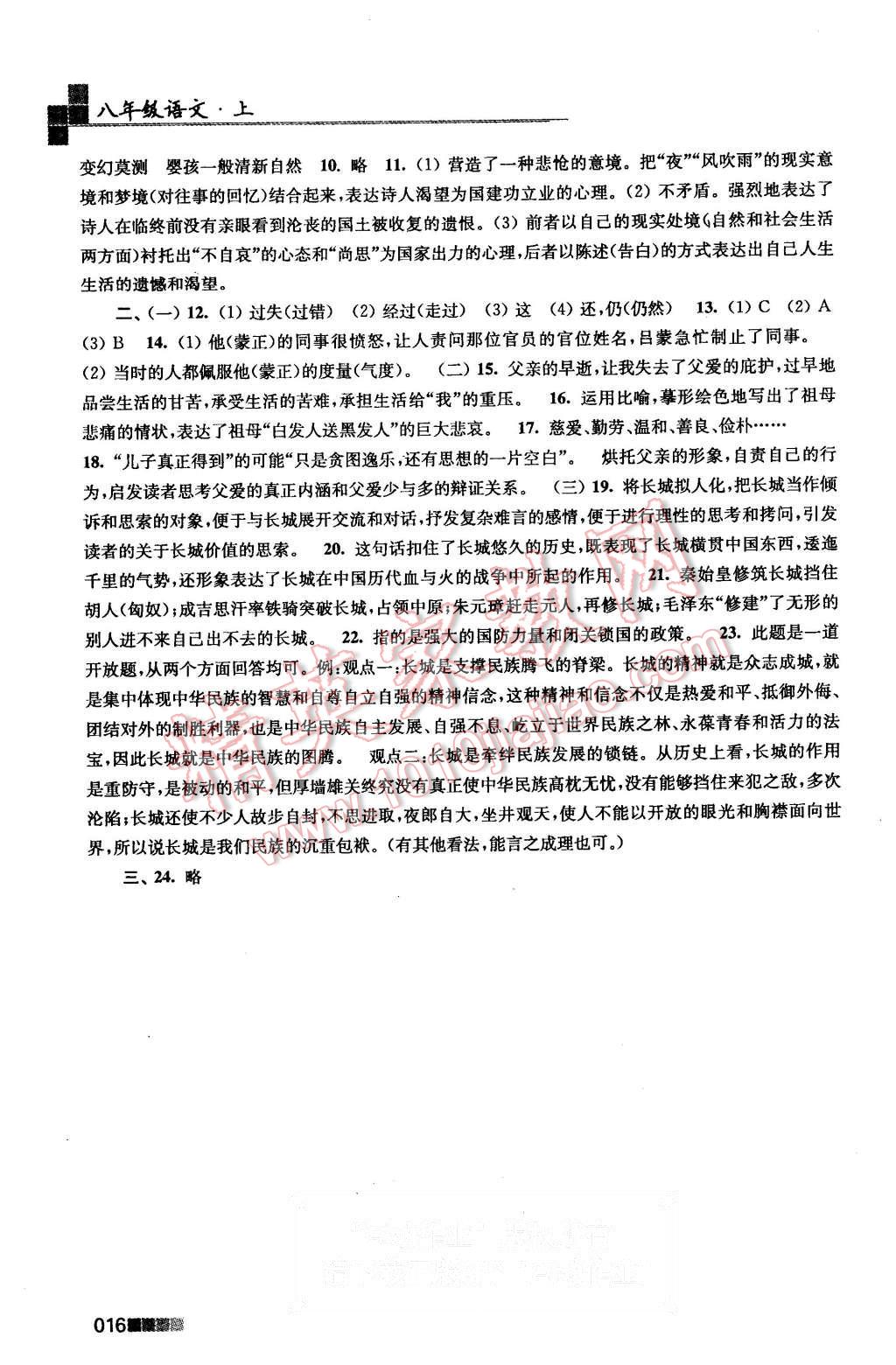2015年新編金3練八年級(jí)語(yǔ)文上冊(cè)江蘇版 第16頁(yè)