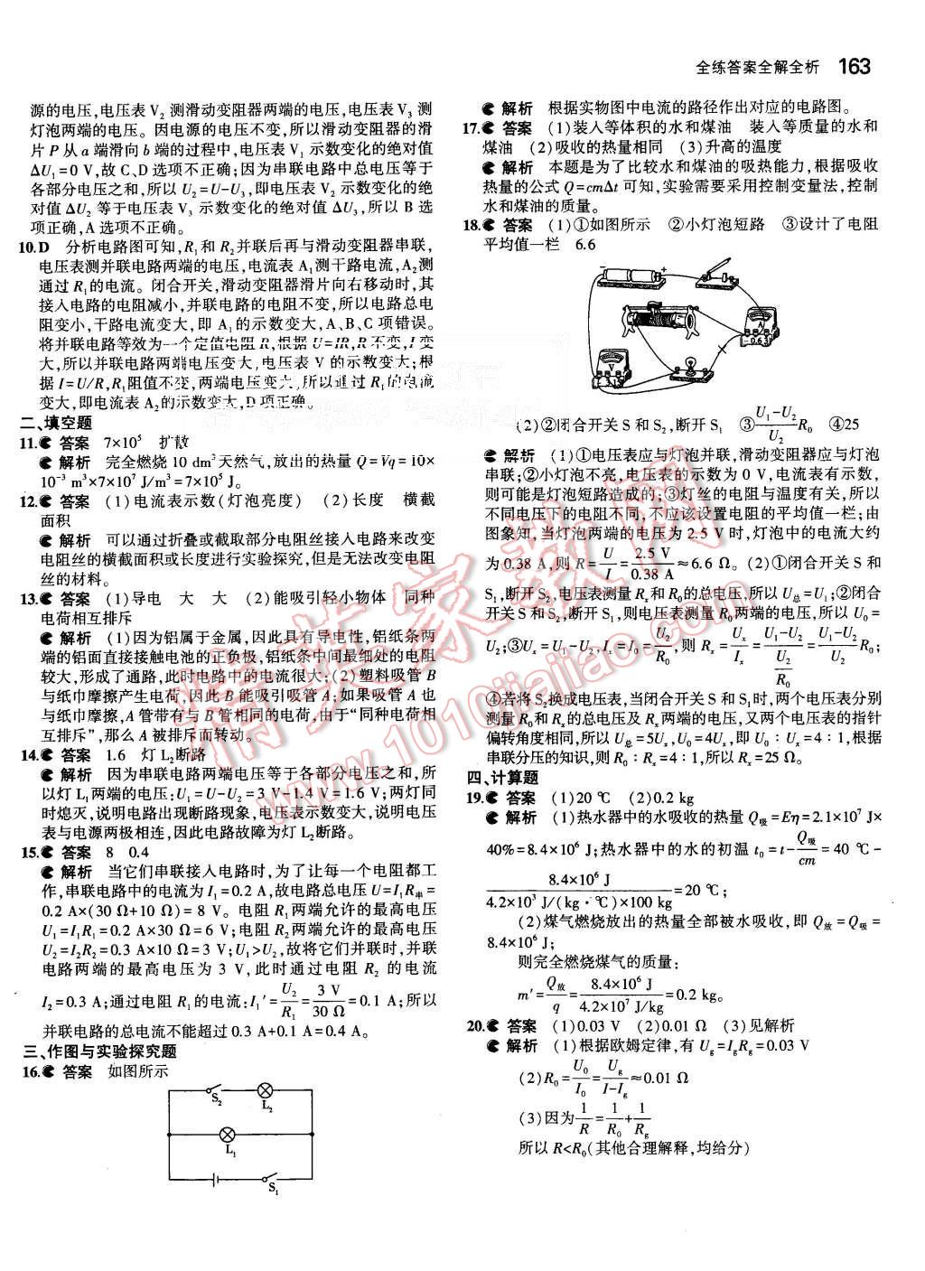 2015年5年中考3年模擬初中物理九年級(jí)全一冊(cè)人教版 第25頁