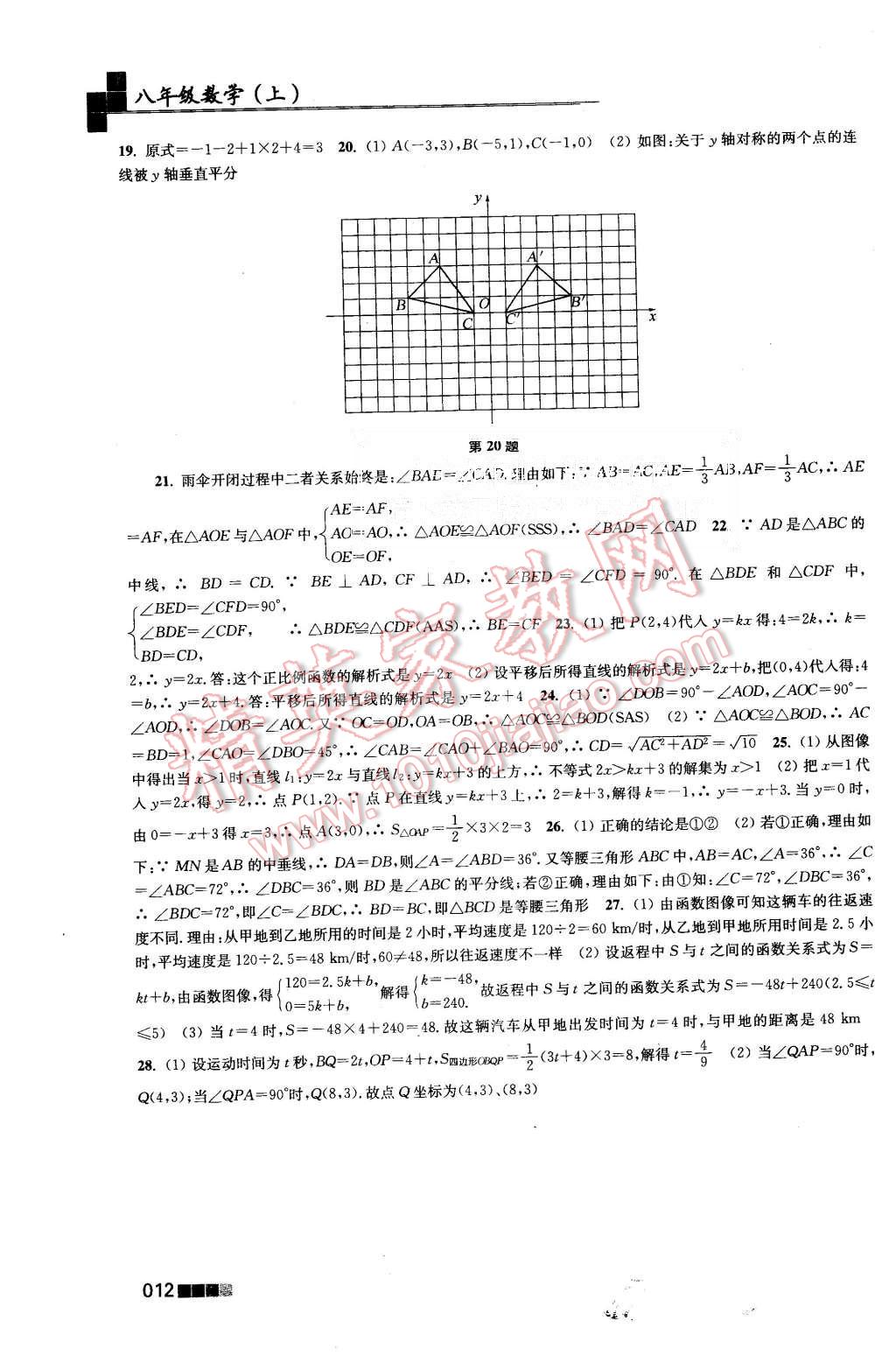 2015年新編金3練八年級(jí)數(shù)學(xué)上冊(cè)江蘇版 第12頁(yè)