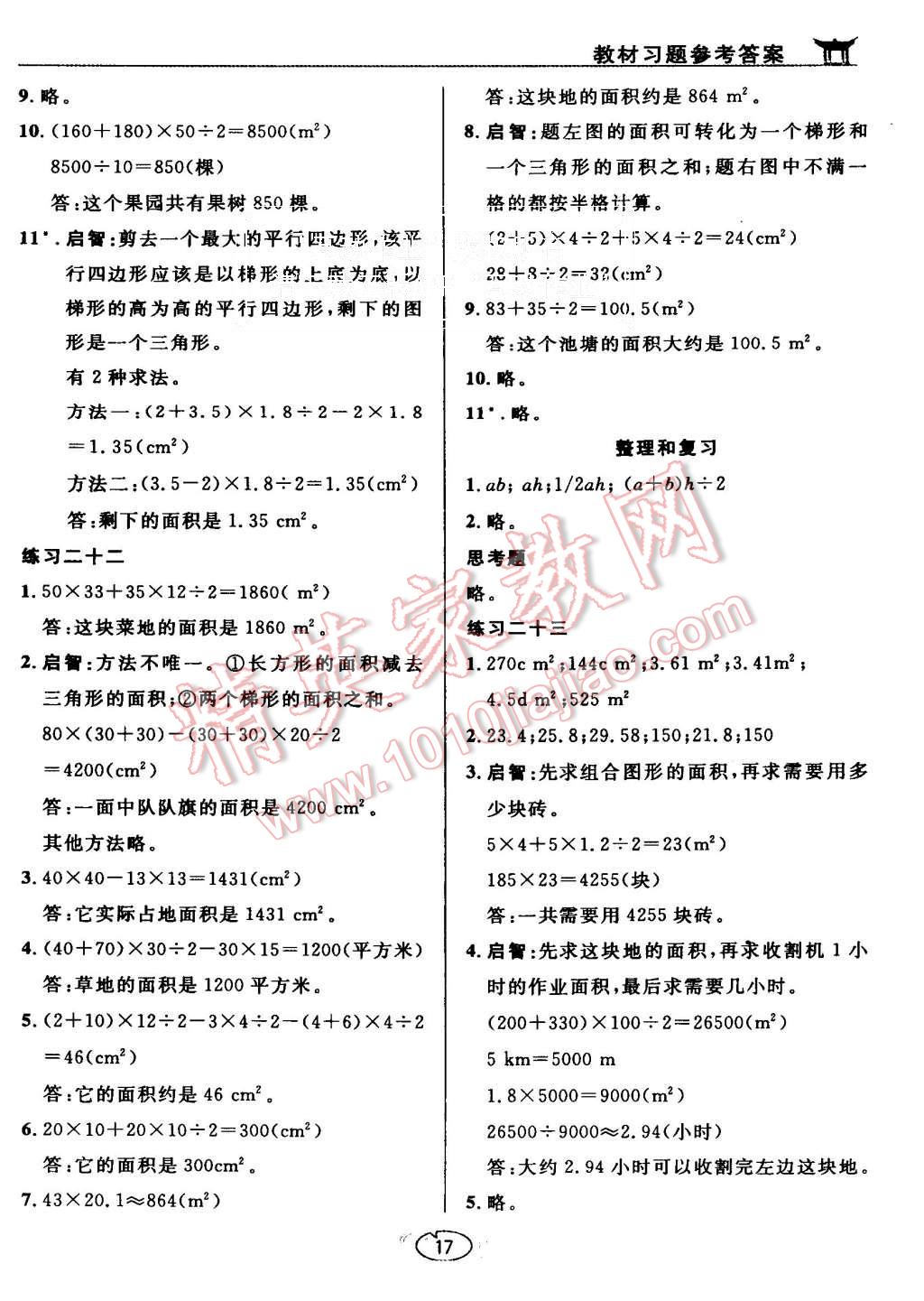 課本人教版五年級(jí)數(shù)學(xué)上冊(cè) 教材參考答案第17頁(yè)