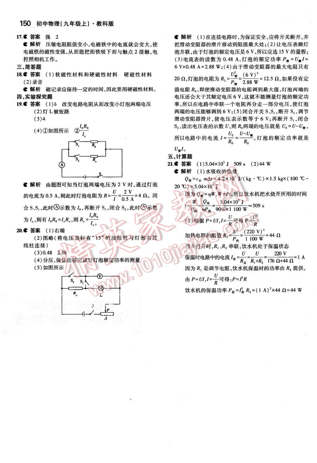 2015年5年中考3年模擬初中物理九年級(jí)上冊(cè)教科版 第43頁(yè)