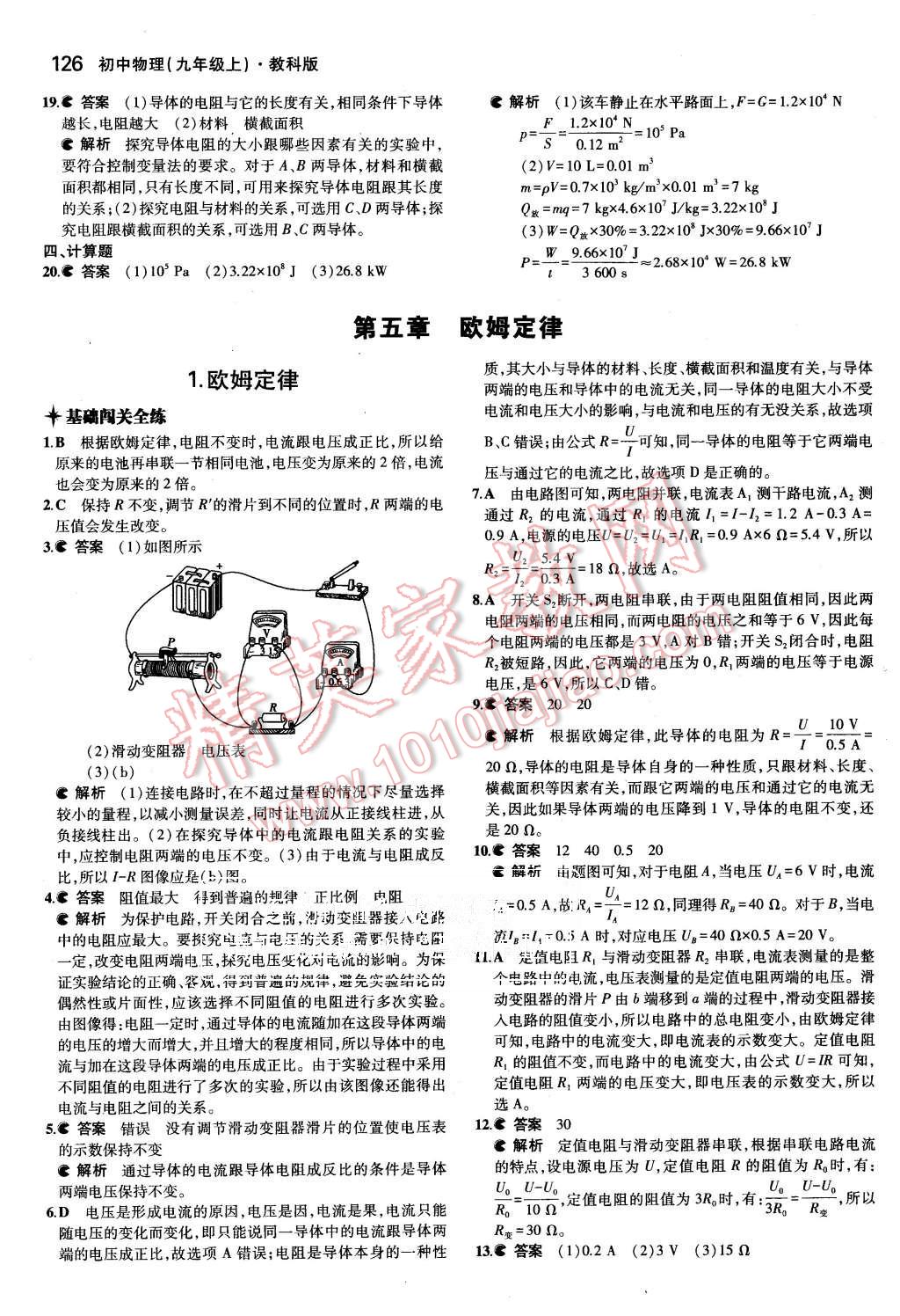 2015年5年中考3年模擬初中物理九年級上冊教科版 第19頁