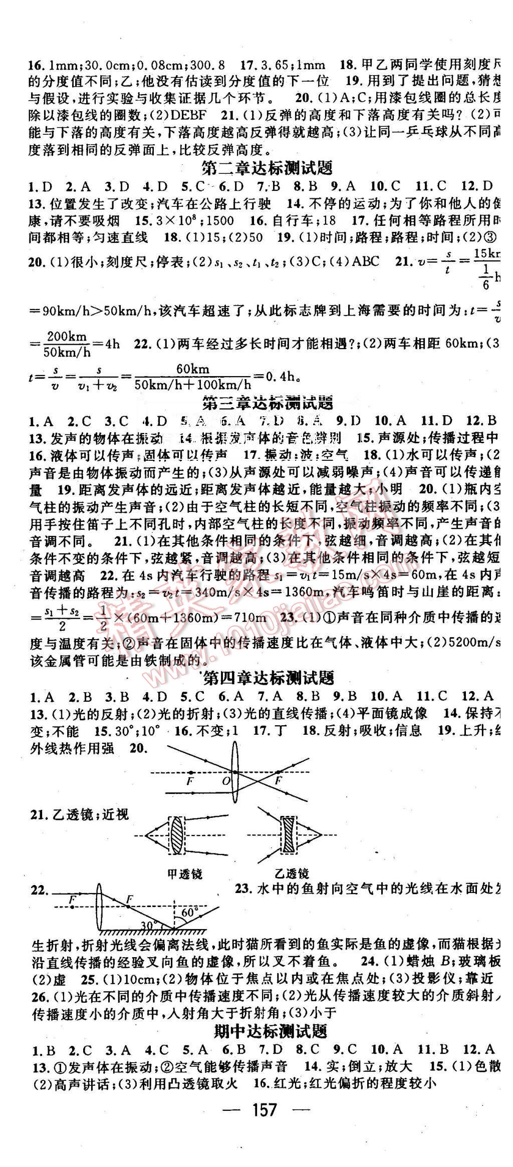 2015年精英新課堂八年級(jí)物理上冊(cè)教科版 第11頁(yè)