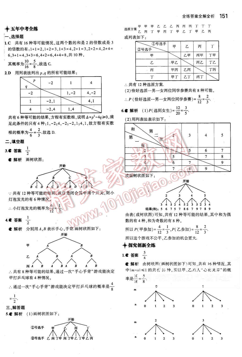 2015年5年中考3年模擬初中數(shù)學(xué)九年級(jí)上冊人教版 第41頁