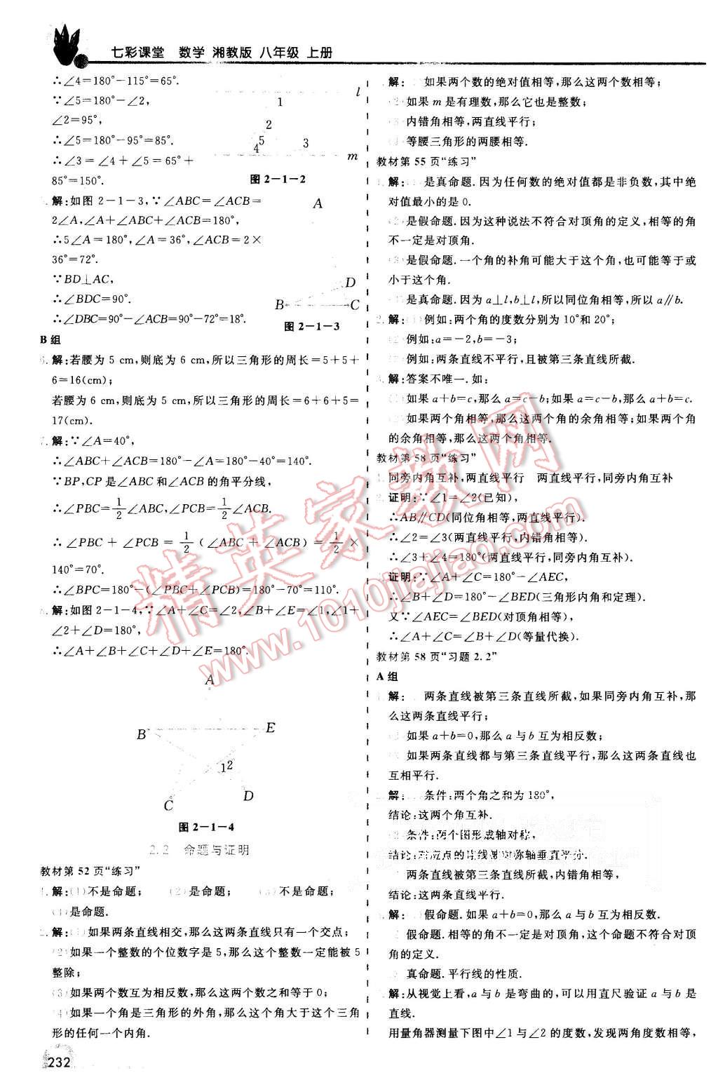 2015年初中一點(diǎn)通七彩課堂八年級數(shù)學(xué)上冊湘教版 第26頁