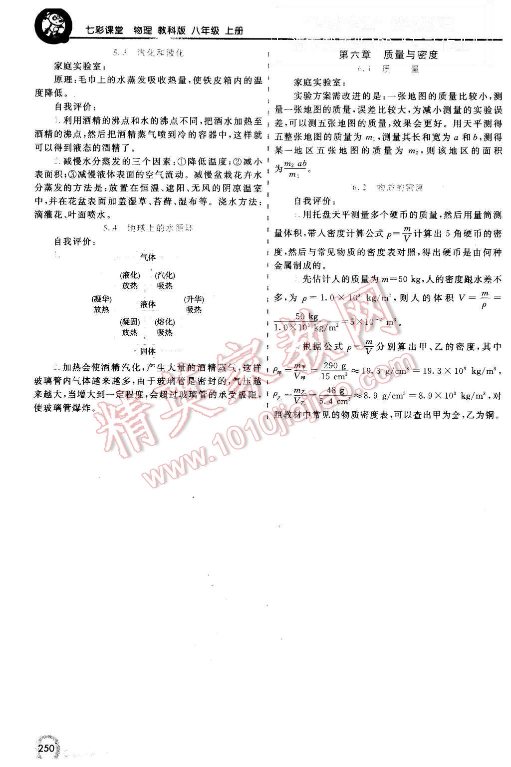 2015年初中一點(diǎn)通七彩課堂八年級(jí)物理上冊(cè)教科版 第23頁(yè)