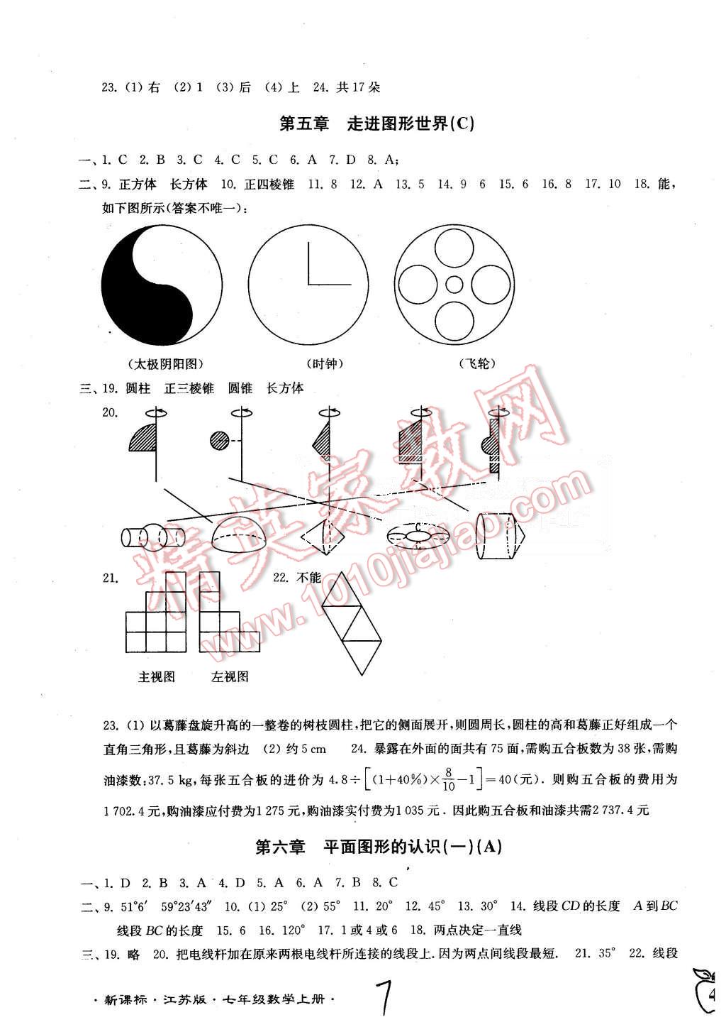 2015年江蘇密卷七年級數(shù)學(xué)上冊江蘇版 第7頁