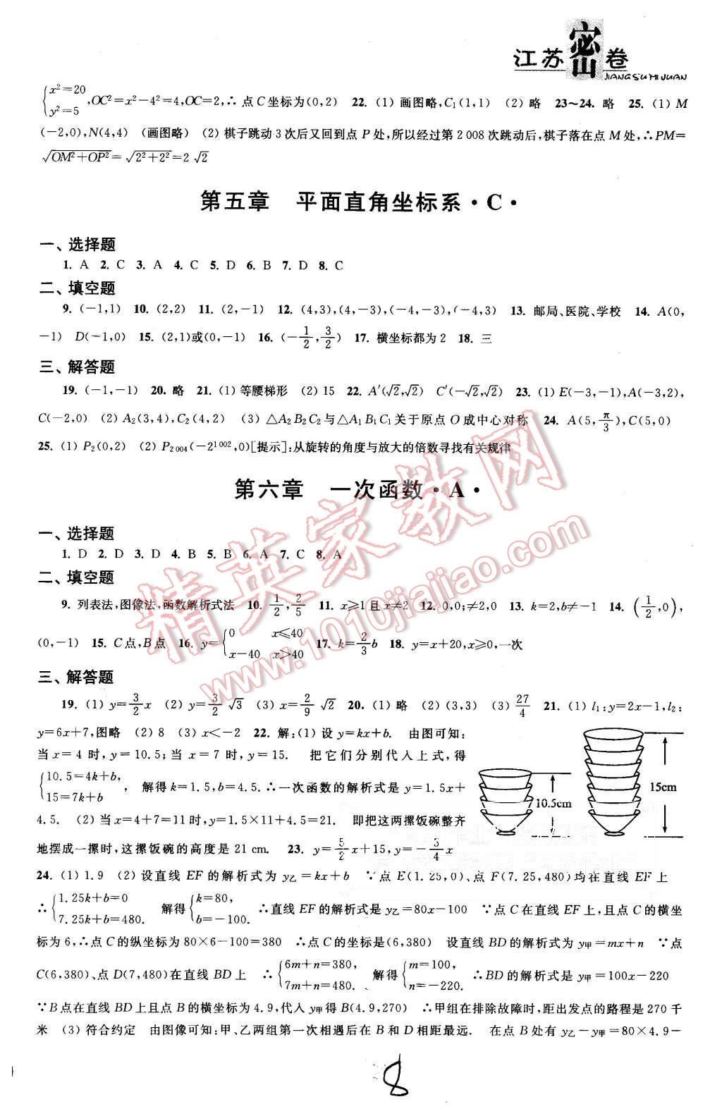 2015年江蘇密卷八年級數(shù)學上冊江蘇版 第8頁