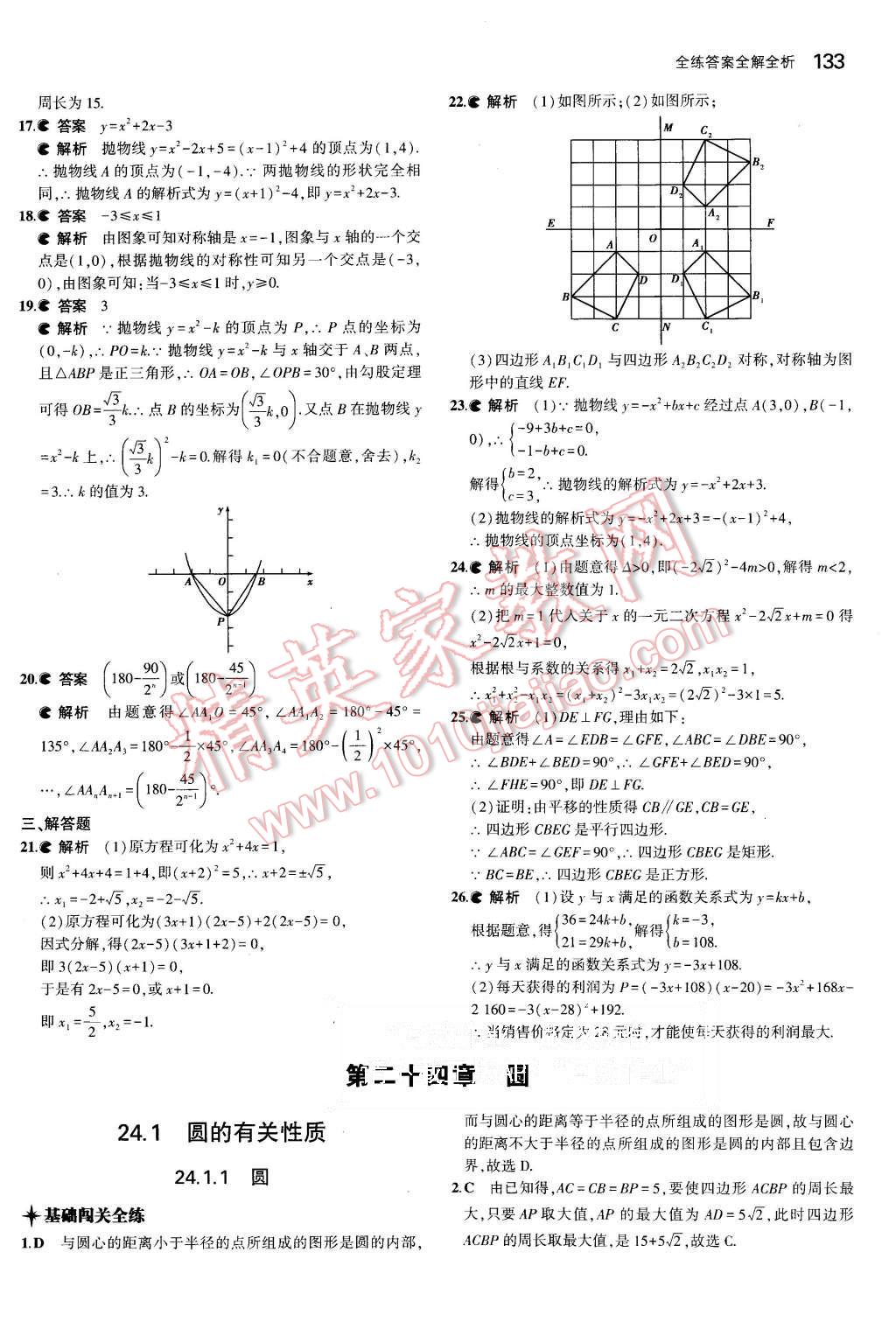 2015年5年中考3年模拟初中数学九年级上册人教版 第23页