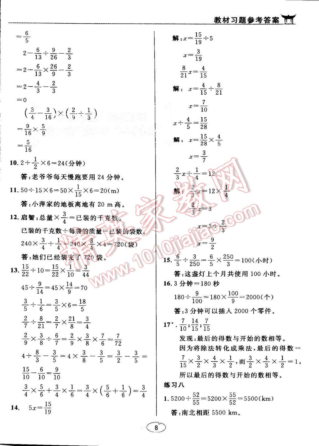 课本六年级数学上册人教版 第8页