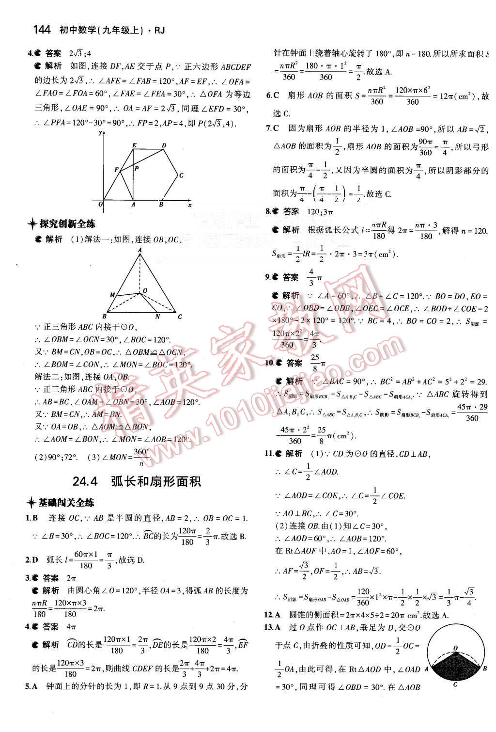 2015年5年中考3年模擬初中數(shù)學(xué)九年級(jí)上冊(cè)人教版 第34頁(yè)