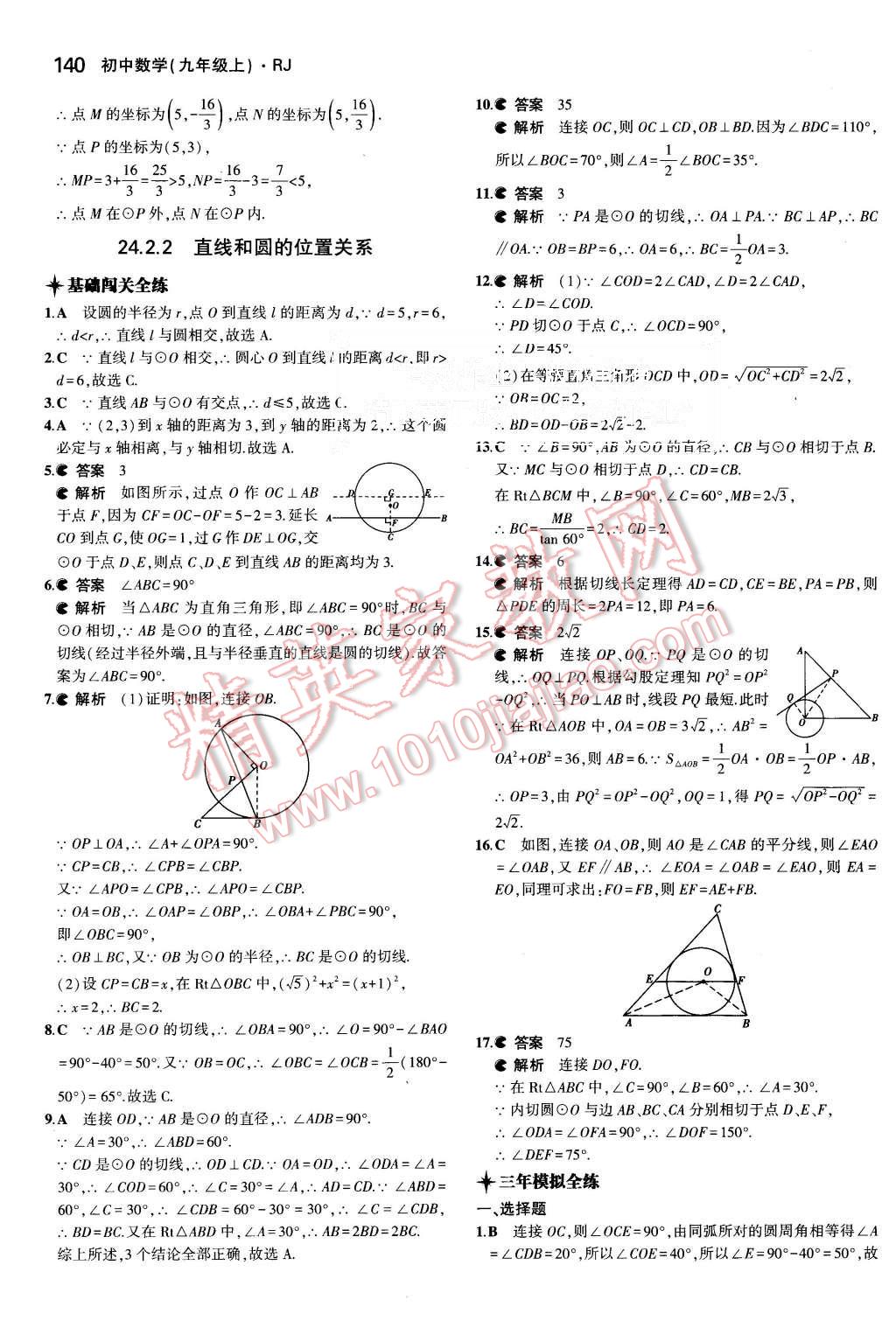 2015年5年中考3年模拟初中数学九年级上册人教版 第30页