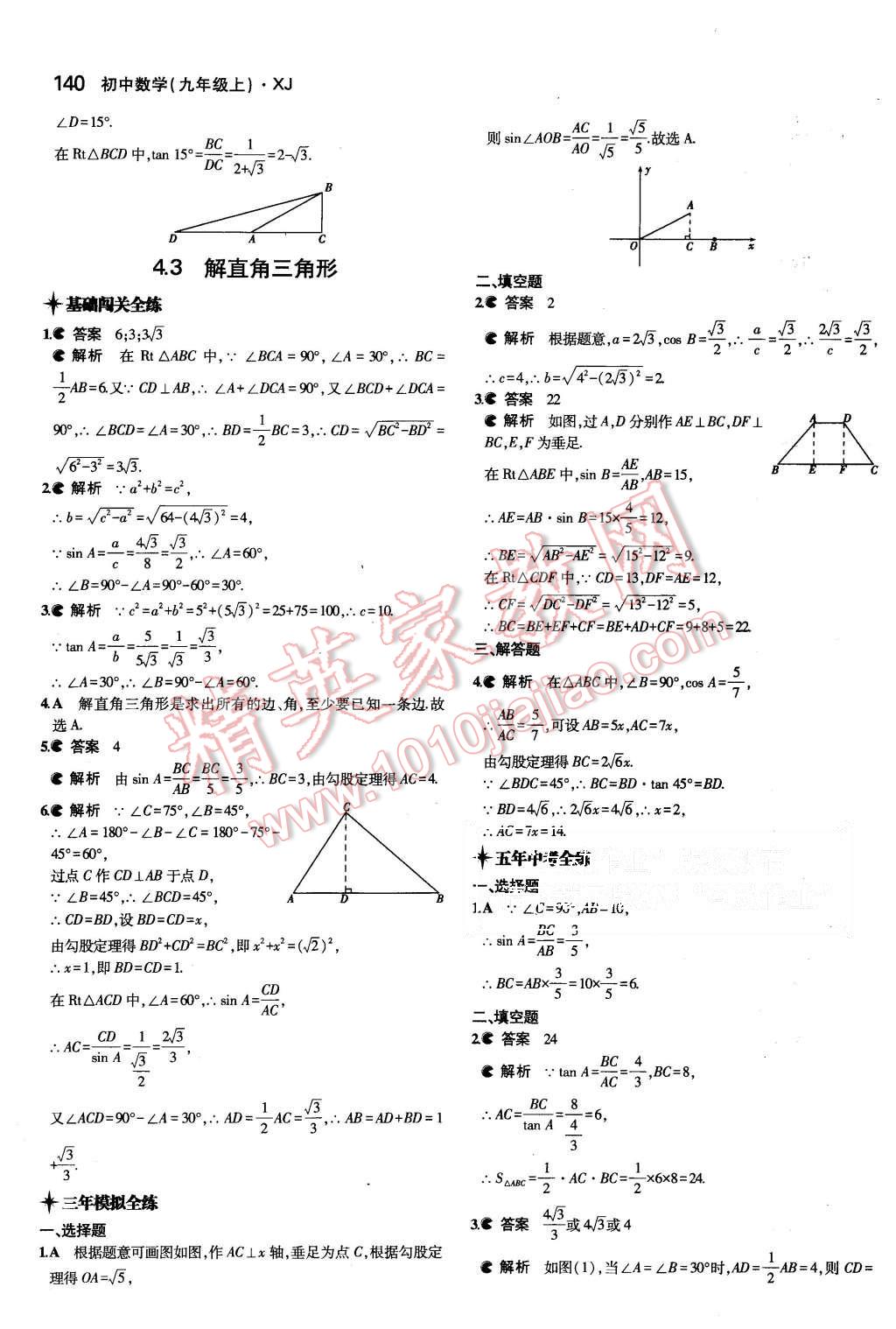 2015年5年中考3年模擬初中數(shù)學(xué)九年級(jí)上冊(cè)湘教版 第31頁(yè)