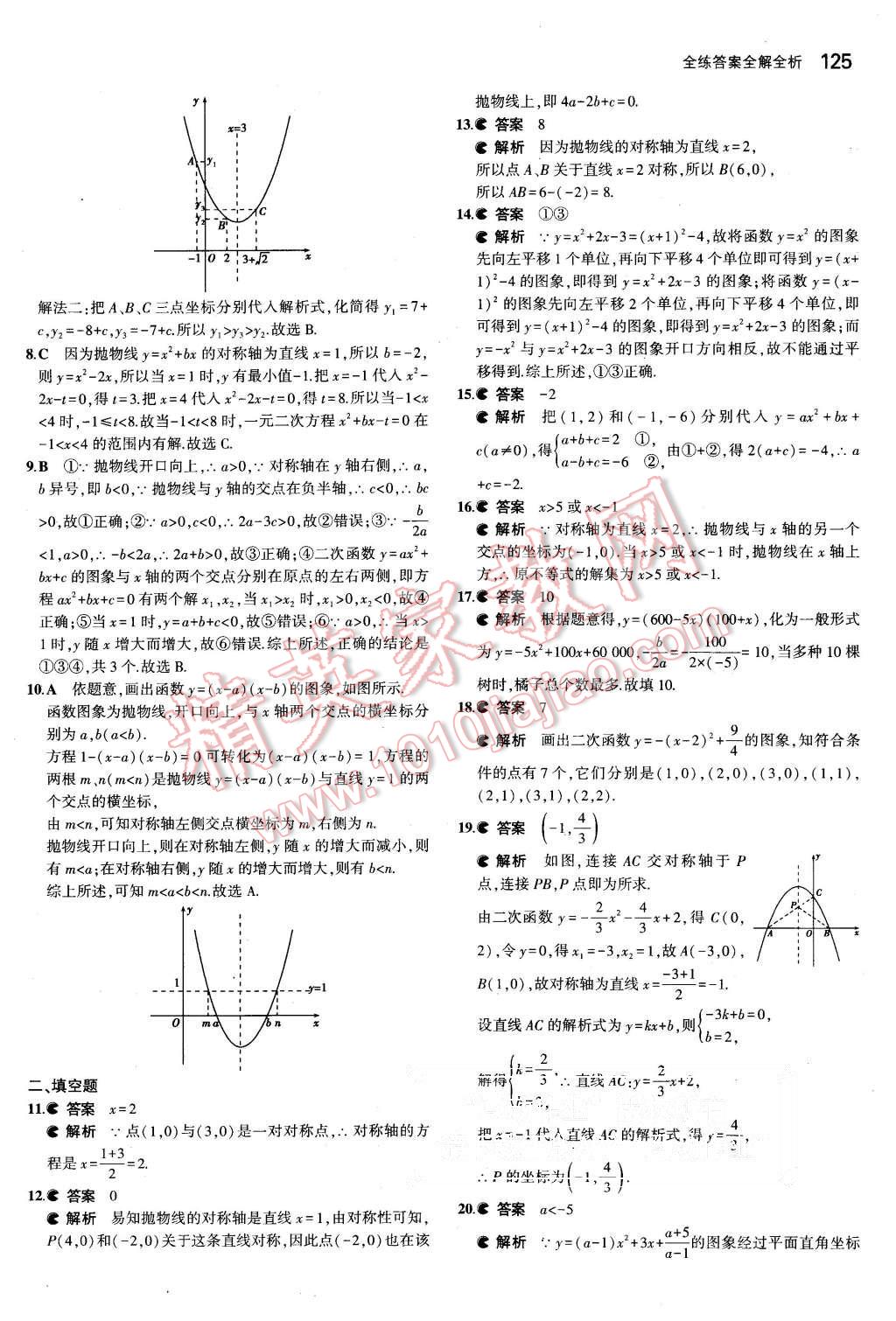 2015年5年中考3年模擬初中數(shù)學(xué)九年級上冊人教版 第15頁