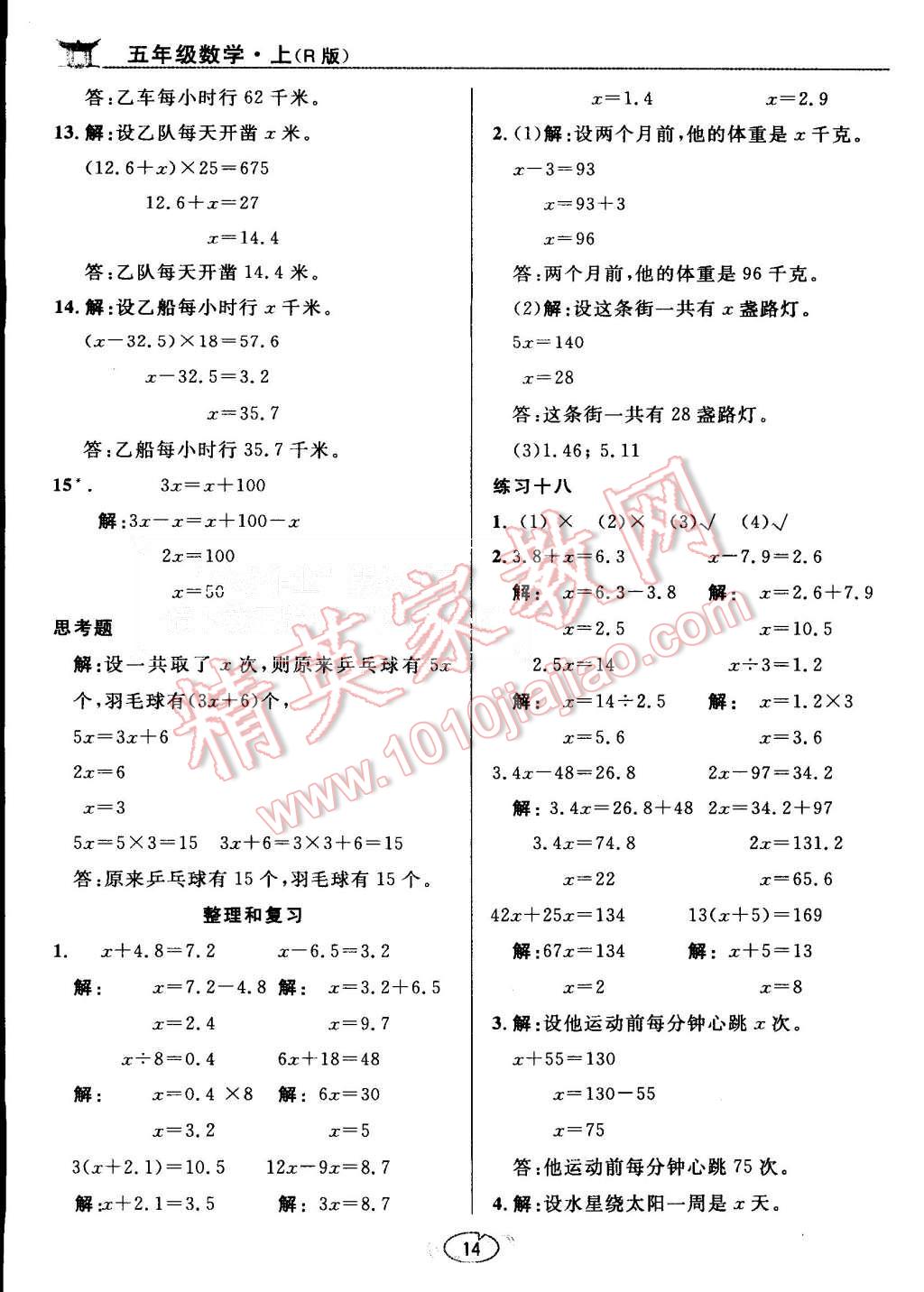 課本人教版五年級(jí)數(shù)學(xué)上冊(cè) 教材參考答案第14頁(yè)