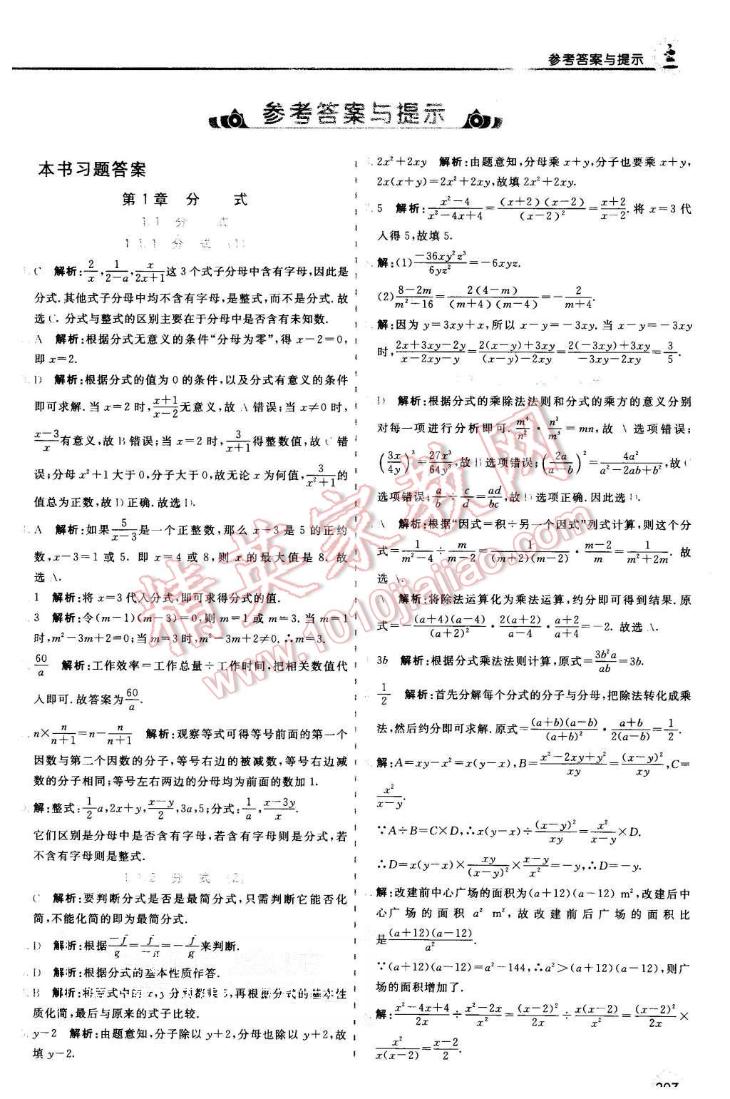 2015年初中一點通七彩課堂八年級數(shù)學上冊湘教版 第1頁