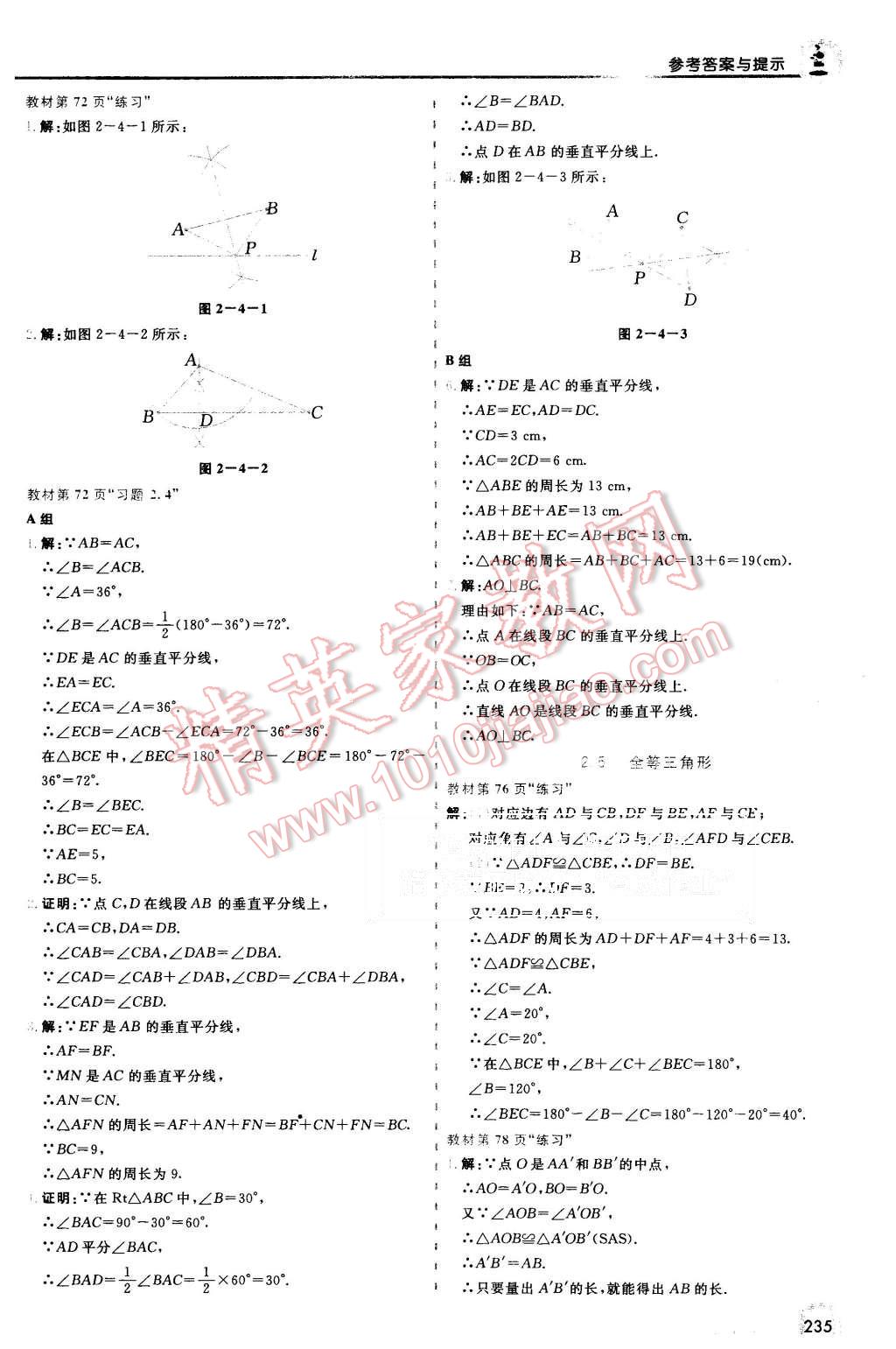 2015年初中一點通七彩課堂八年級數(shù)學(xué)上冊湘教版 第29頁