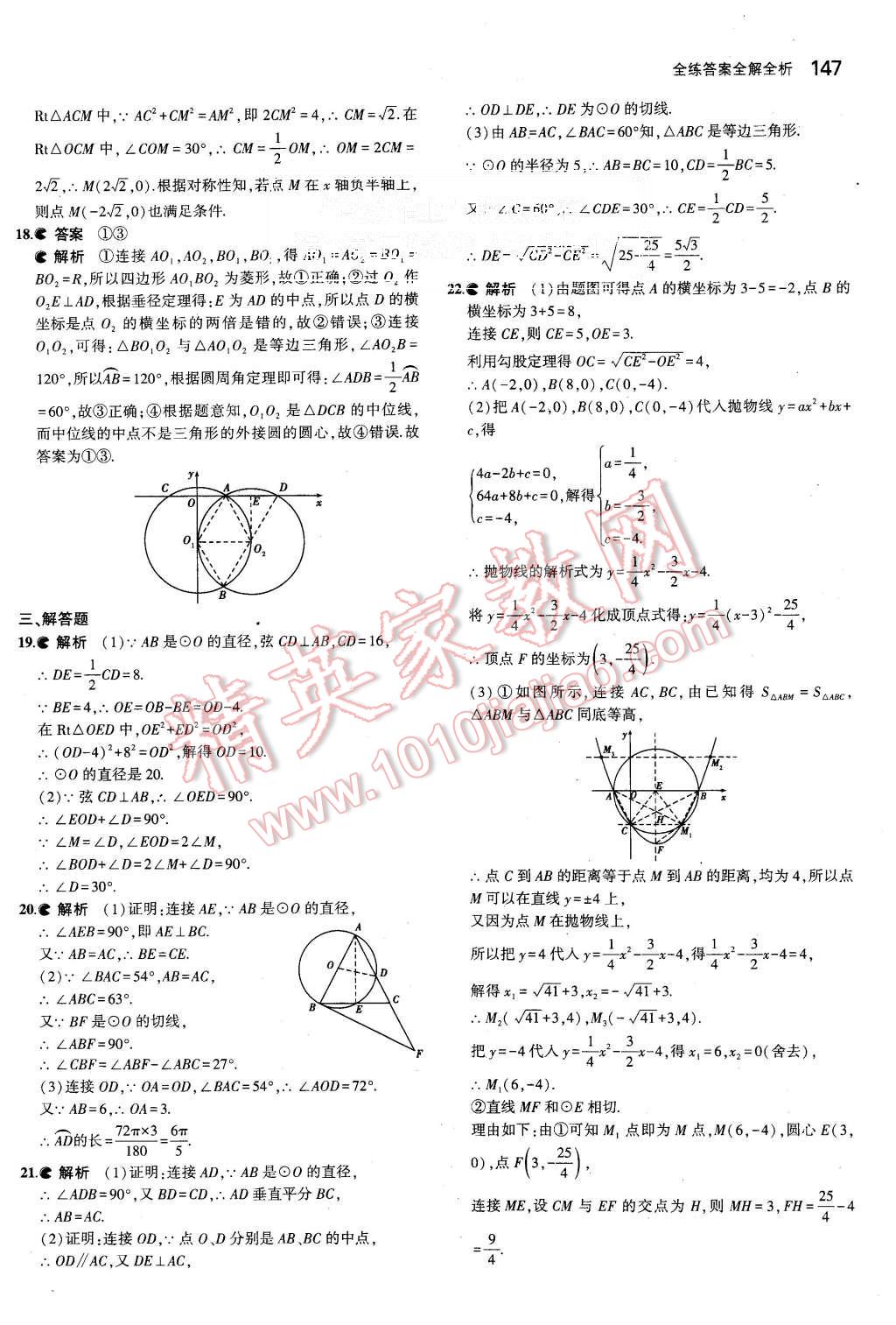 2015年5年中考3年模擬初中數(shù)學(xué)九年級(jí)上冊(cè)人教版 第37頁(yè)