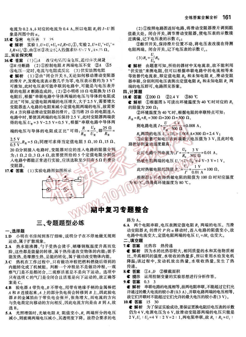 2015年5年中考3年模擬初中物理九年級全一冊人教版 第23頁