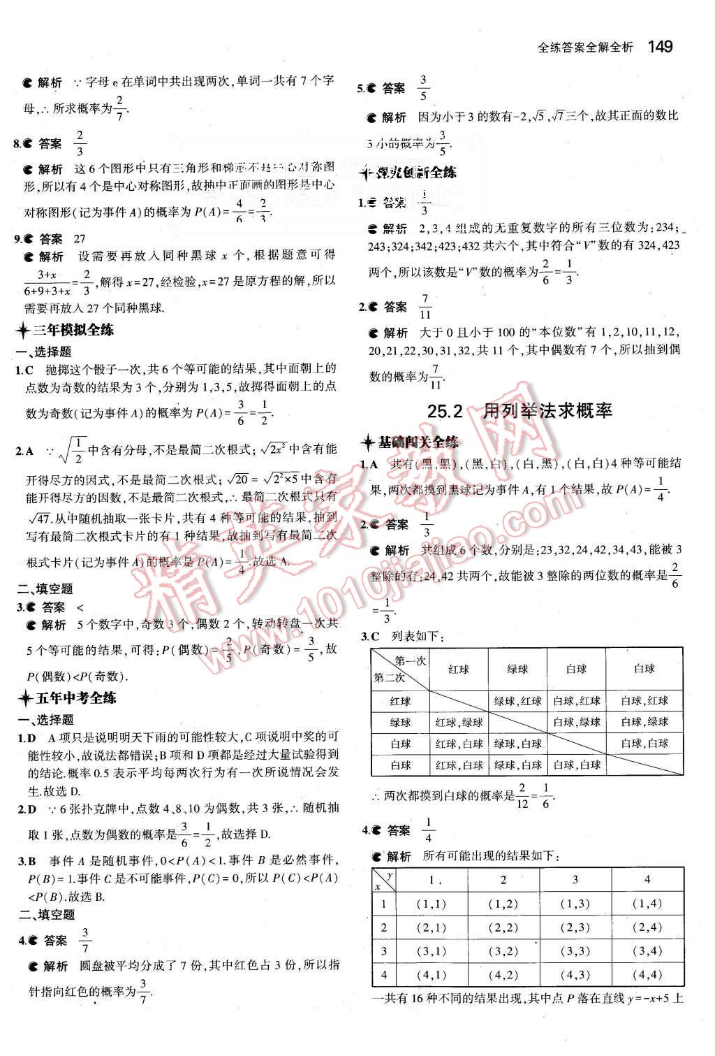 2015年5年中考3年模擬初中數(shù)學(xué)九年級上冊人教版 第39頁