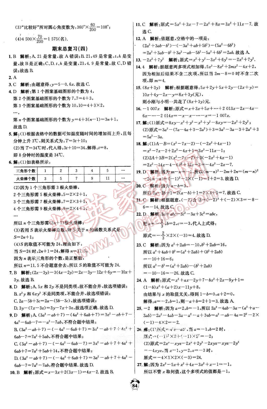 2015年陽光奪冠七年級數(shù)學上冊青島版 第12頁