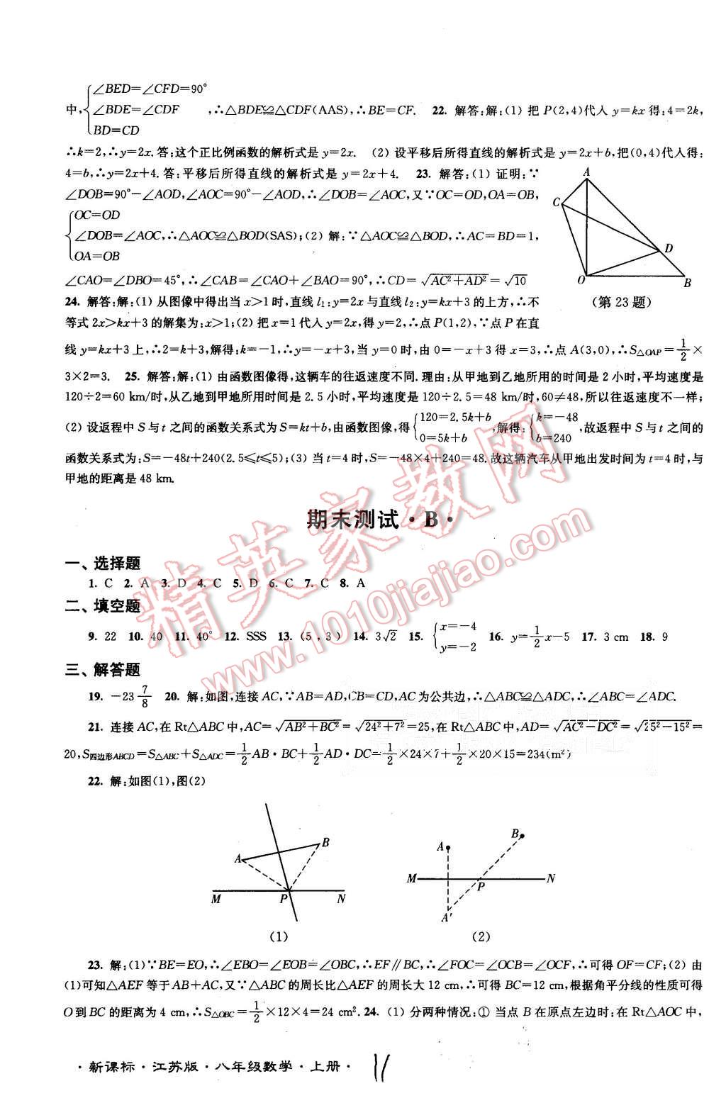 2015年江蘇密卷八年級(jí)數(shù)學(xué)上冊(cè)江蘇版 第11頁(yè)