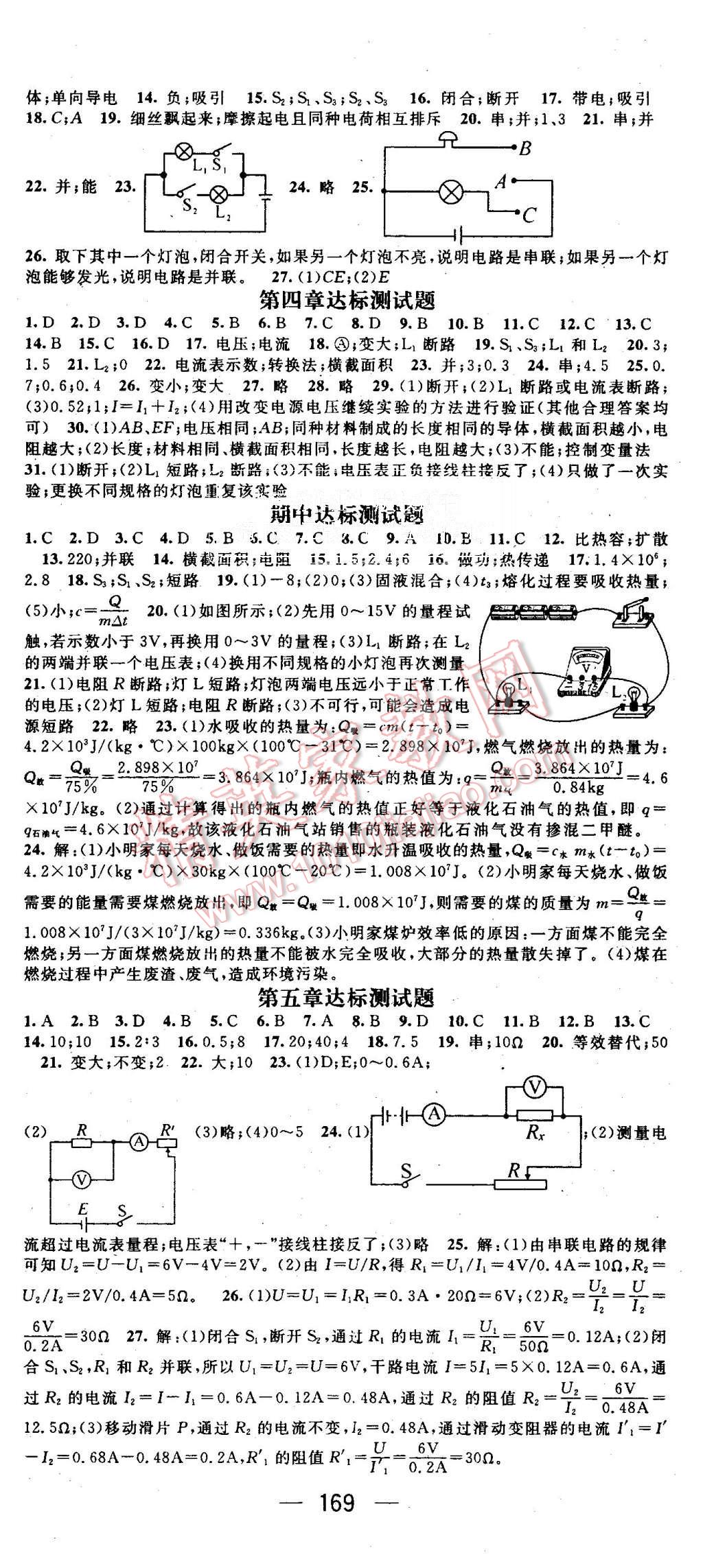 2015年精英新課堂九年級(jí)物理上冊(cè)教科版 第11頁(yè)