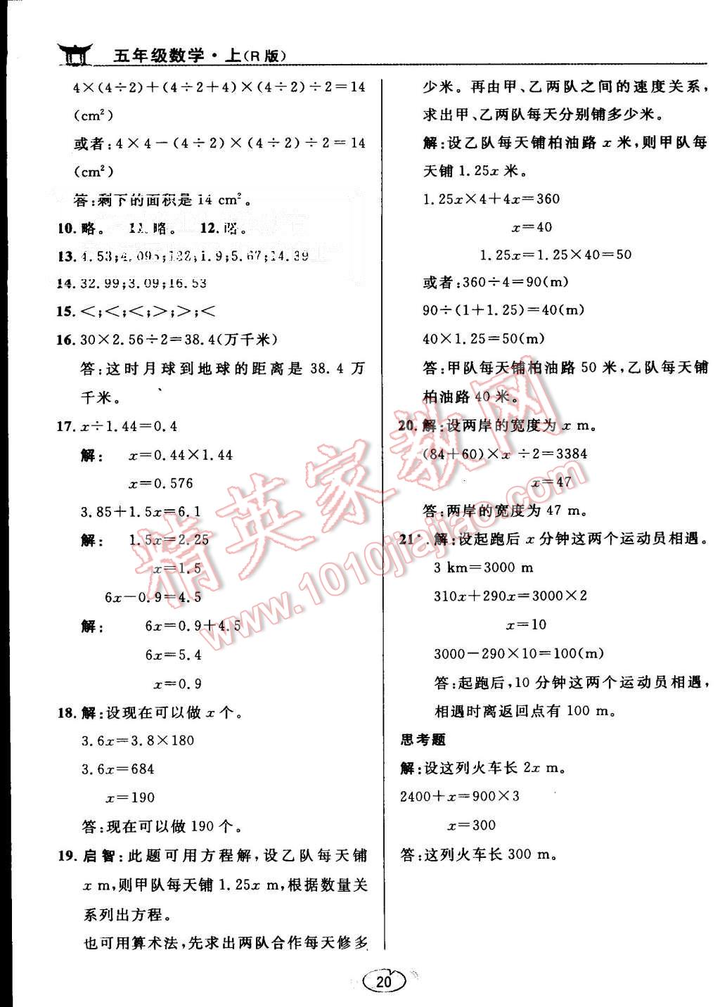 課本人教版五年級數(shù)學(xué)上冊 教材參考答案第20頁