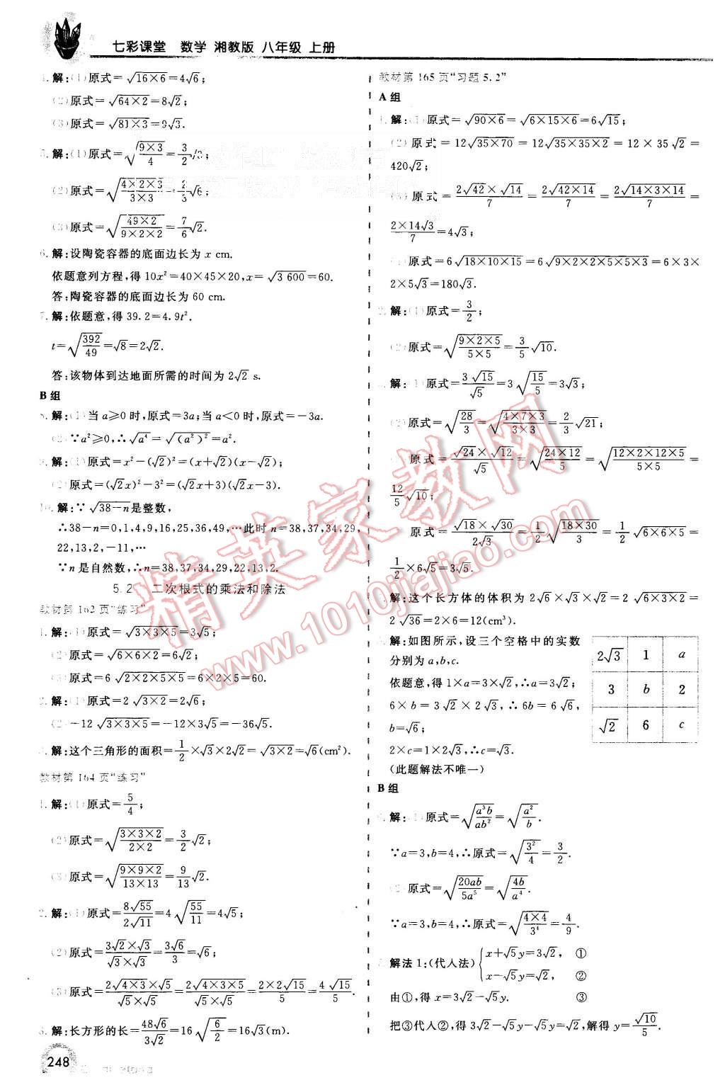 2015年初中一點通七彩課堂八年級數(shù)學上冊湘教版 第42頁