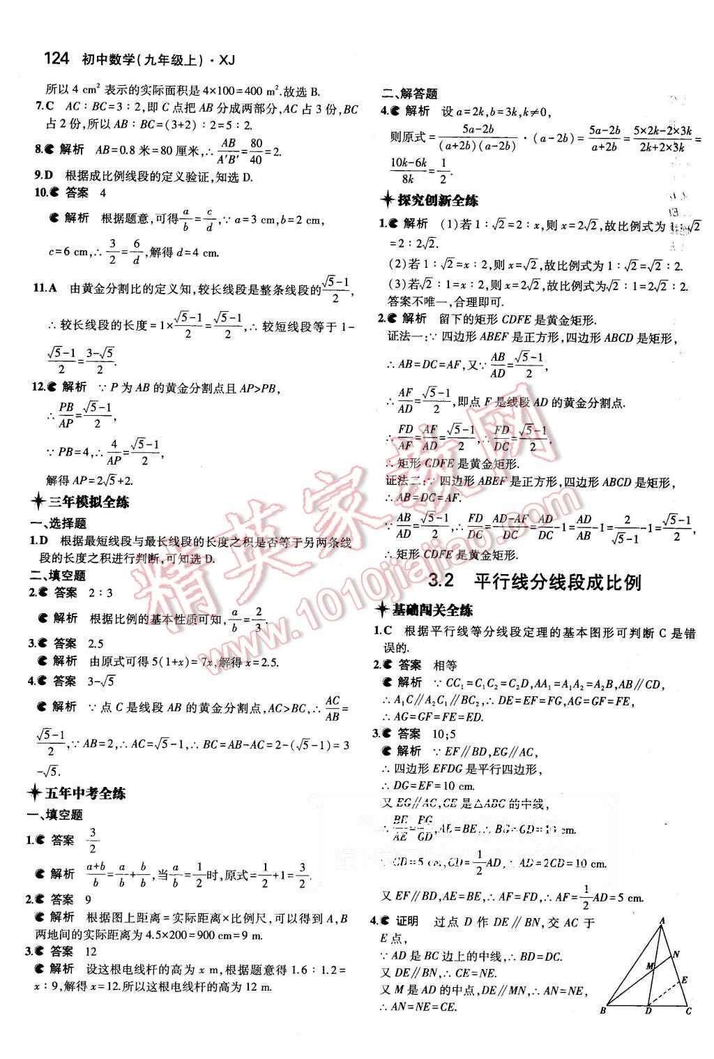 2015年5年中考3年模擬初中數(shù)學(xué)九年級(jí)上冊(cè)湘教版 第15頁