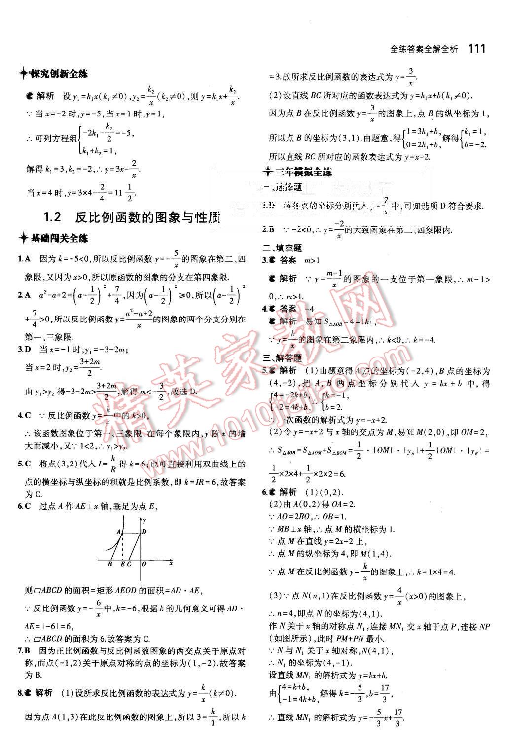 2015年5年中考3年模擬初中數(shù)學九年級上冊湘教版 第2頁