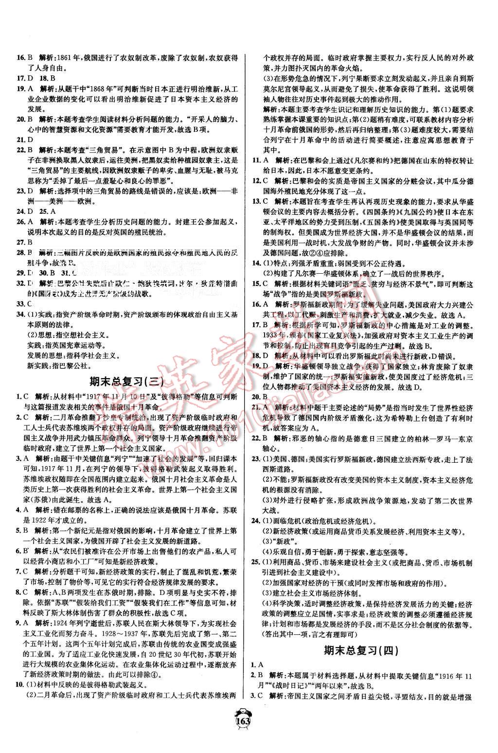 2015年陽光奪冠九年級歷史全一冊人教版 第13頁