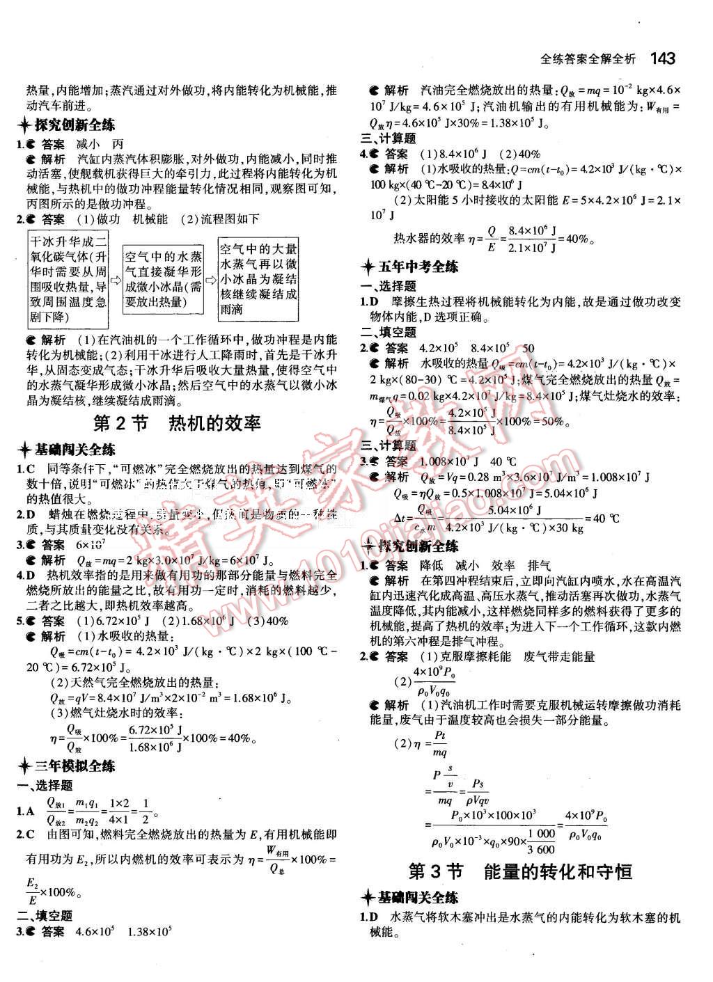 2015年5年中考3年模擬初中物理九年級全一冊人教版 第5頁