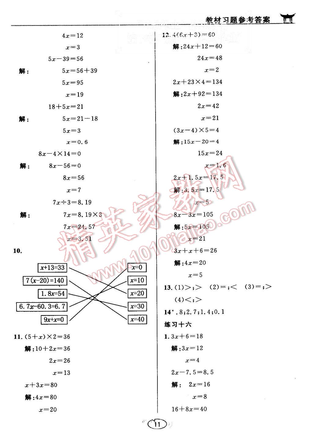 課本人教版五年級(jí)數(shù)學(xué)上冊(cè) 教材參考答案第11頁