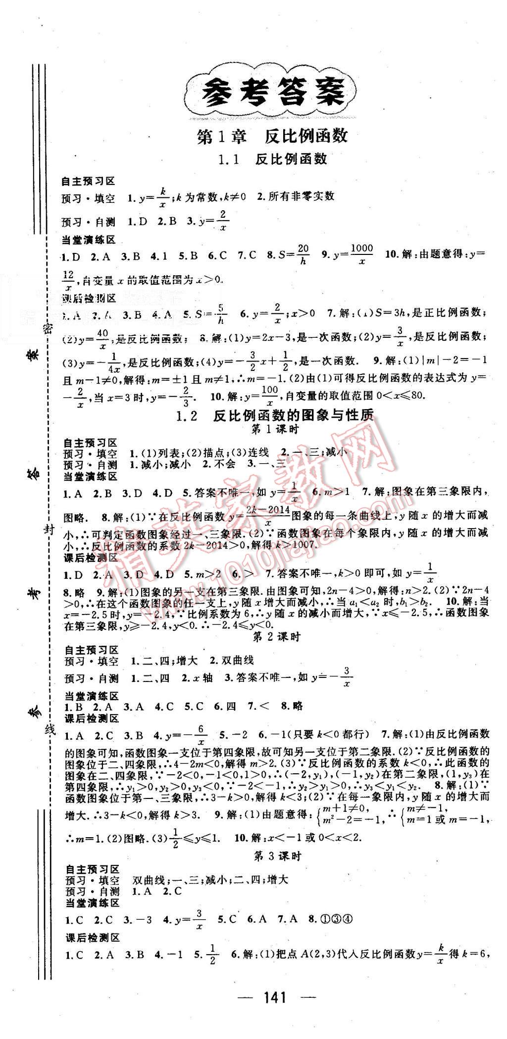 2015年精英新课堂九年级数学上册湘教版 第1页