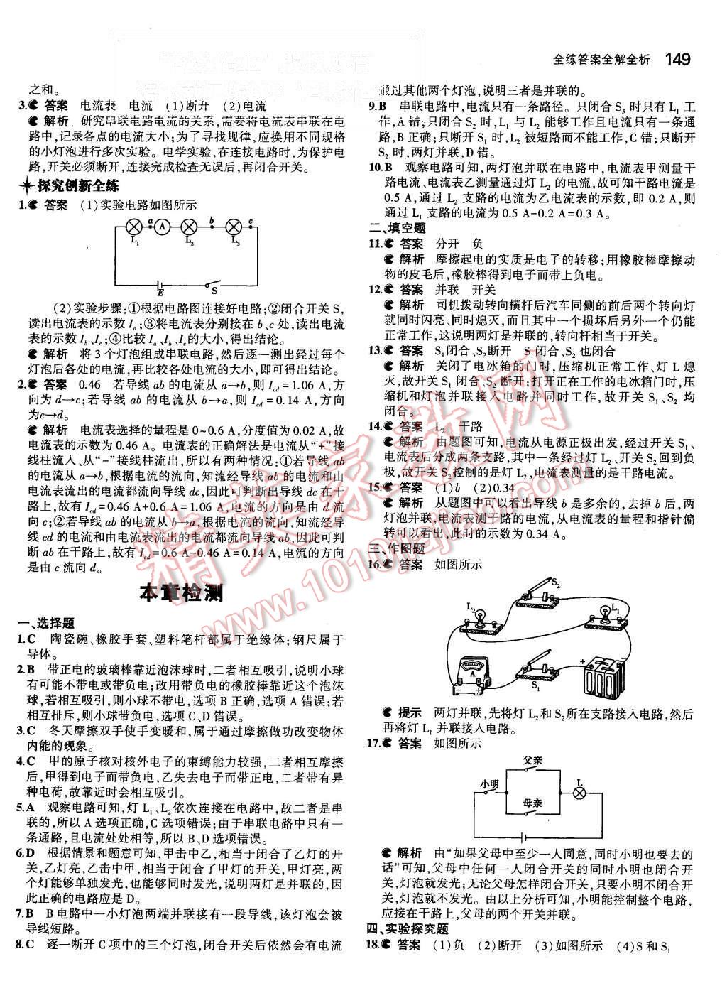 2015年5年中考3年模拟初中物理九年级全一册人教版 第11页