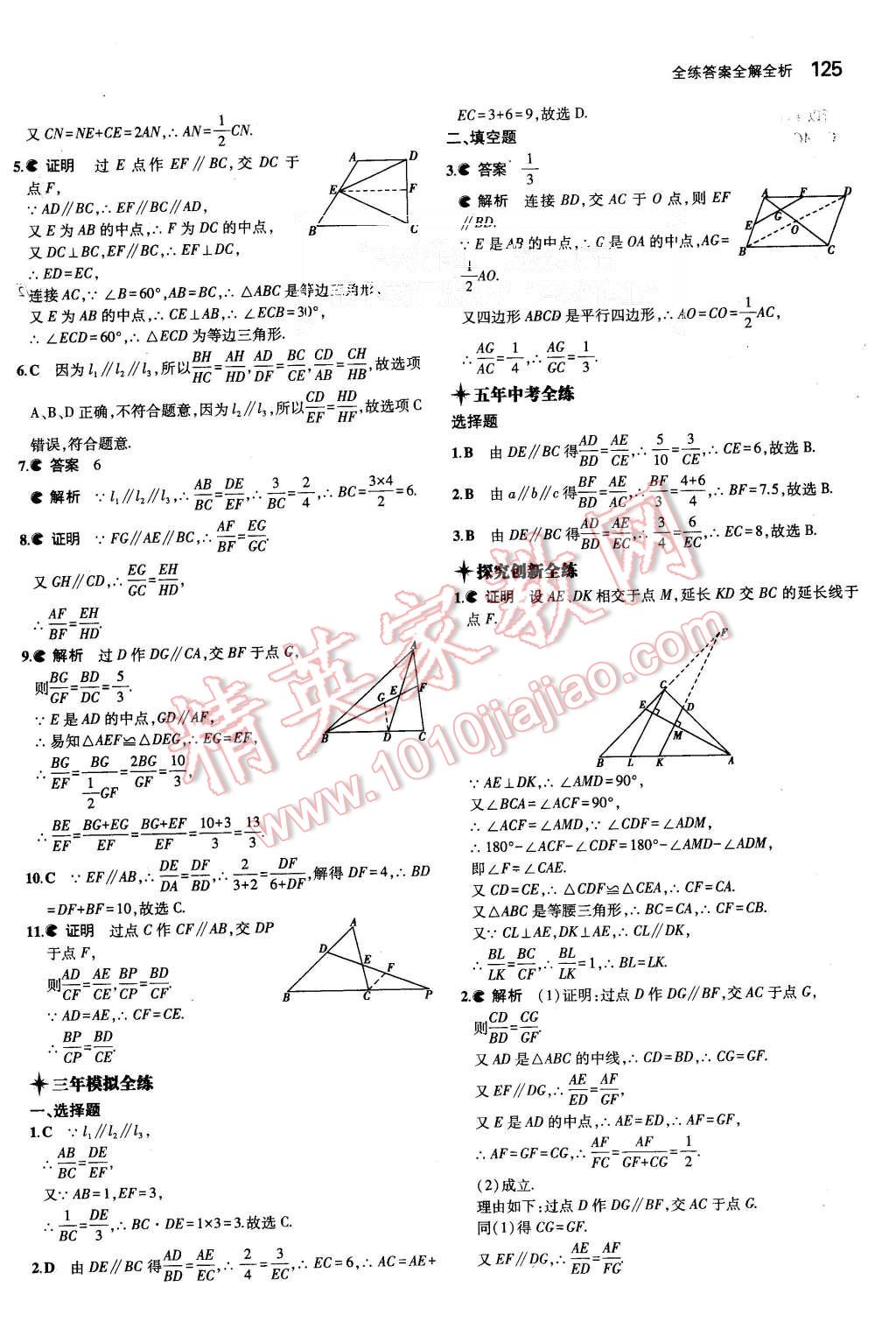 2015年5年中考3年模擬初中數(shù)學(xué)九年級(jí)上冊(cè)湘教版 第16頁(yè)