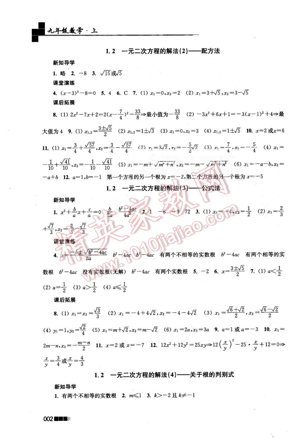 2015年新编金3练九年级数学上册江苏版 第2页