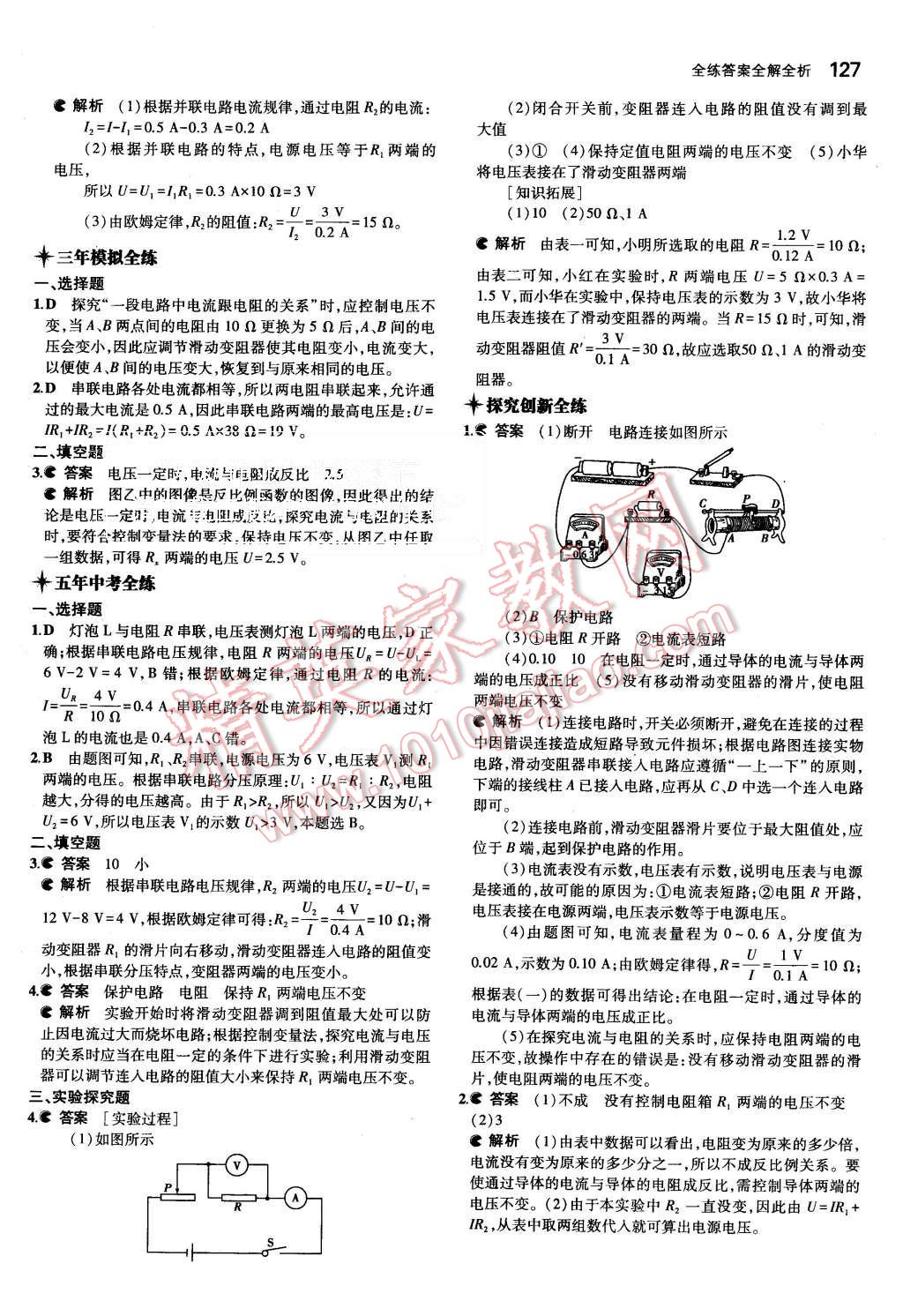 2015年5年中考3年模擬初中物理九年級上冊教科版 第20頁