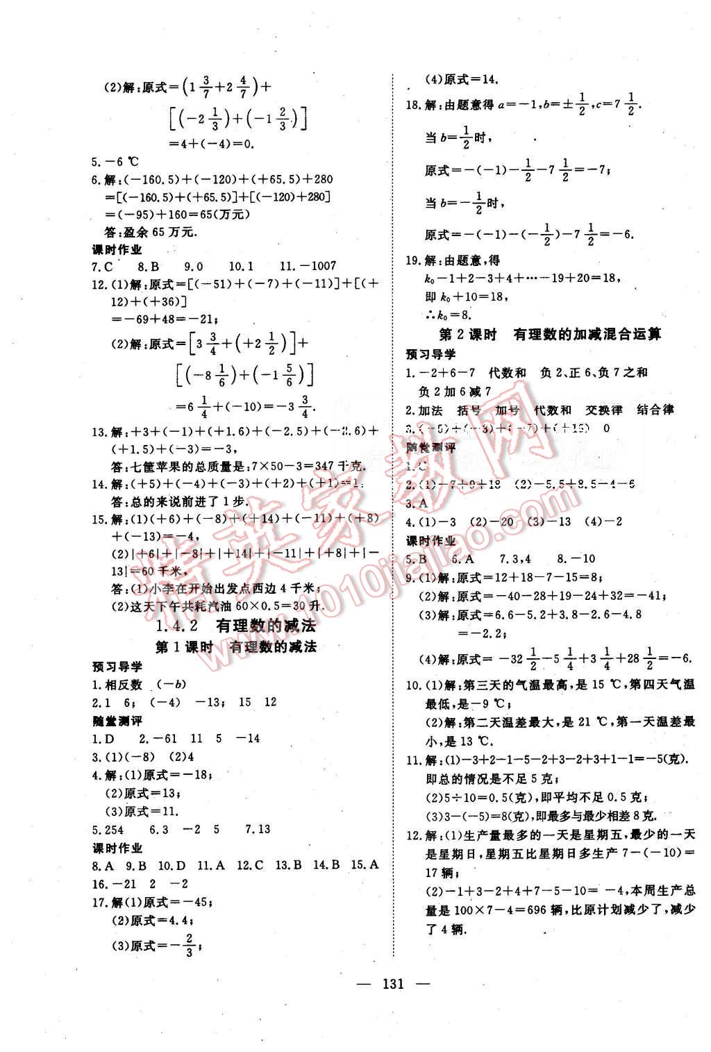 2015年351高效課堂導(dǎo)學案七年級數(shù)學上冊湘教版 第3頁