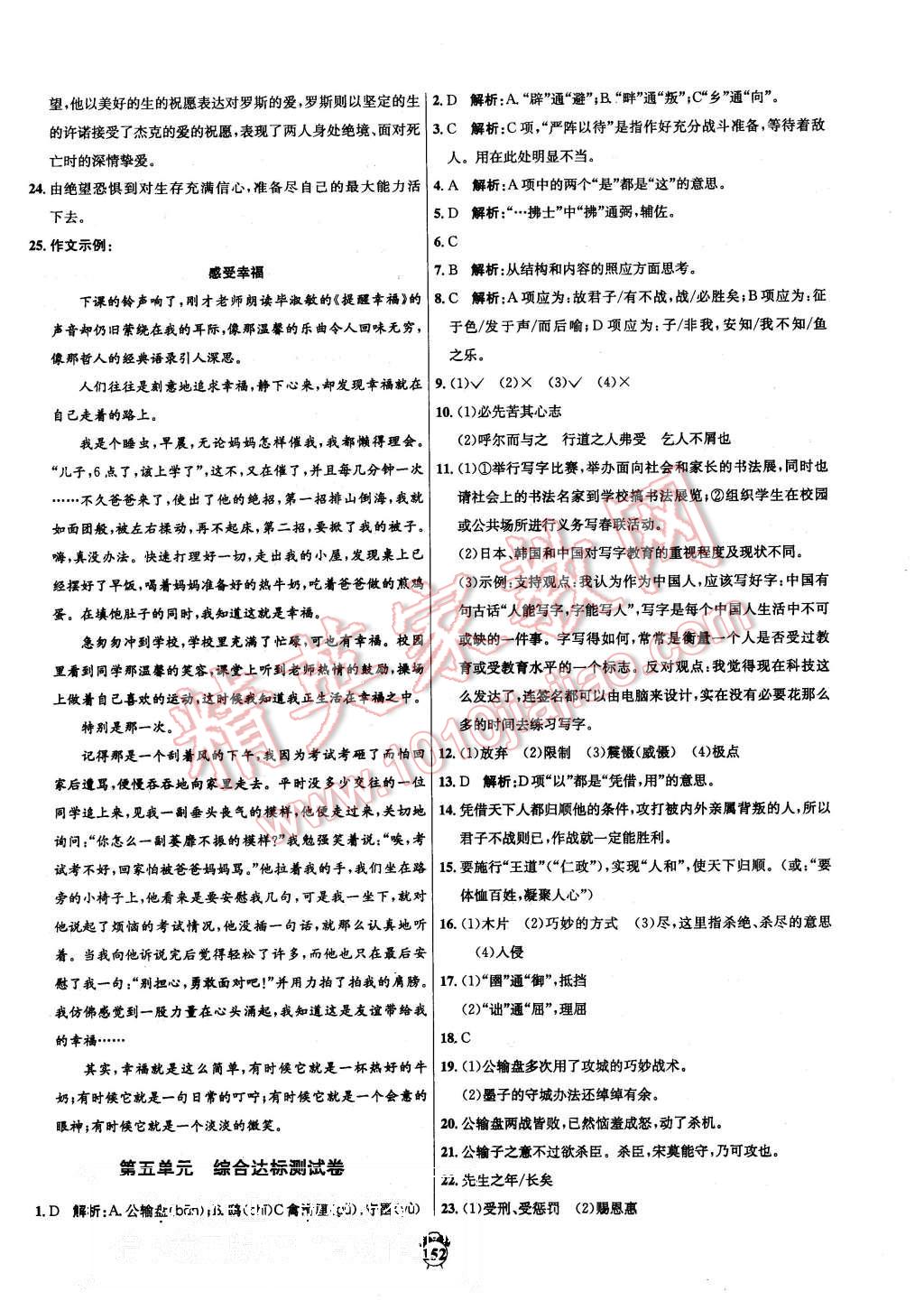 2015年阳光夺冠九年级语文全一册人教版 第14页