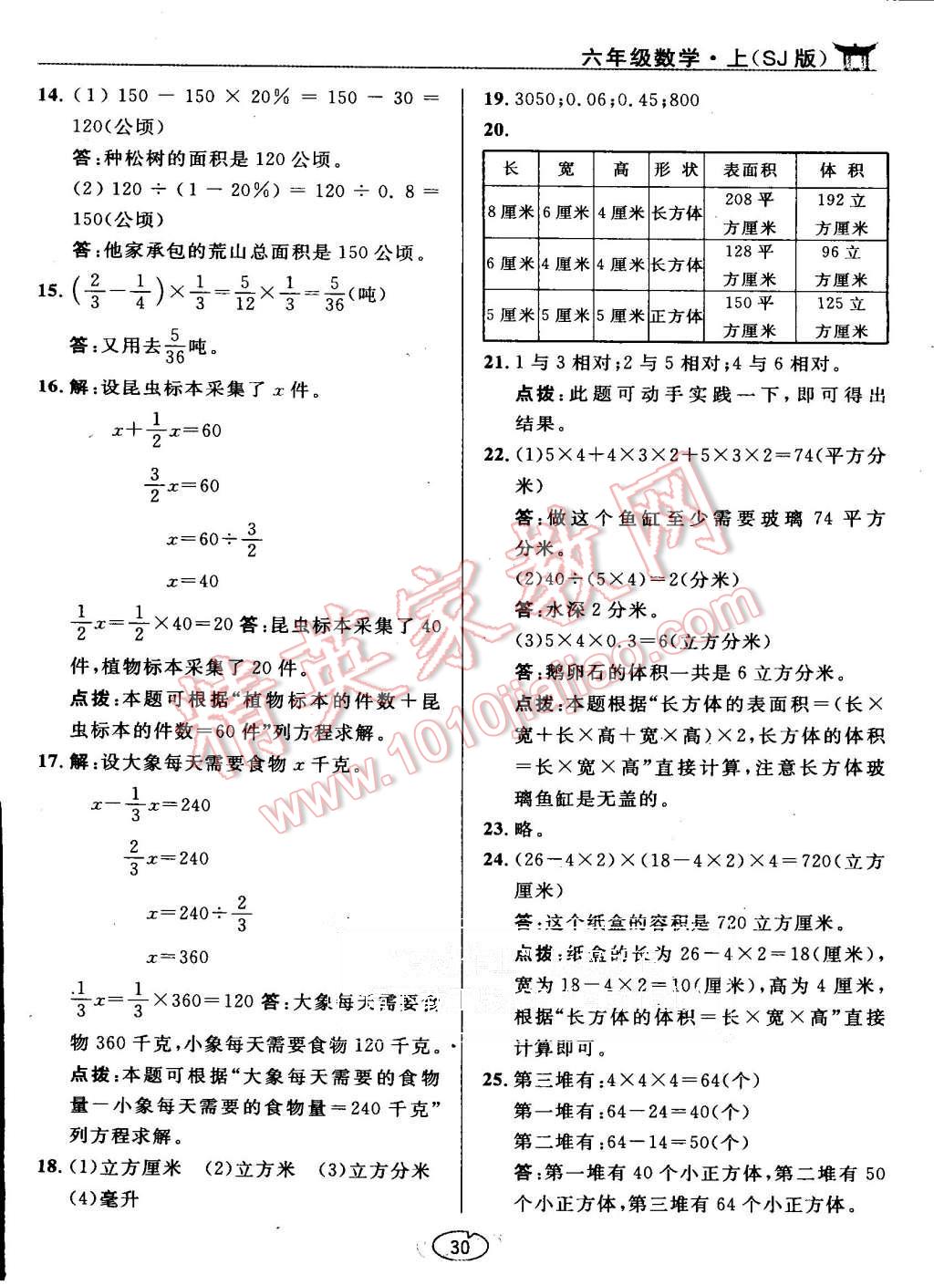 課本六年級數(shù)學上冊蘇教版 參考答案第30頁