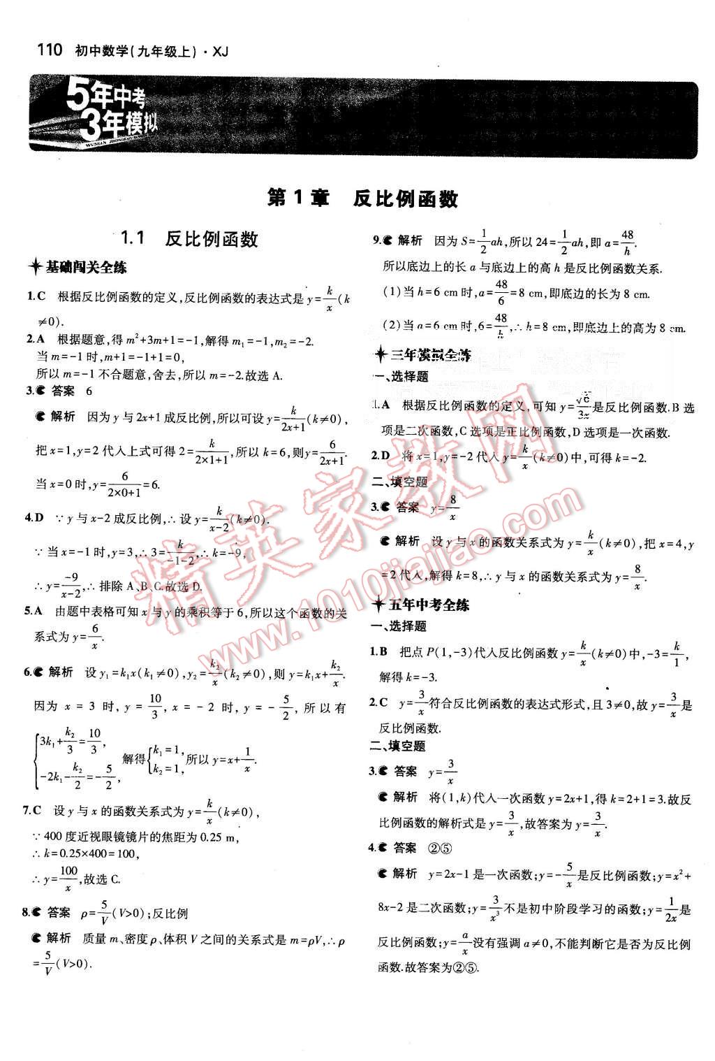 2015年5年中考3年模擬初中數(shù)學(xué)九年級(jí)上冊(cè)湘教版 第1頁(yè)