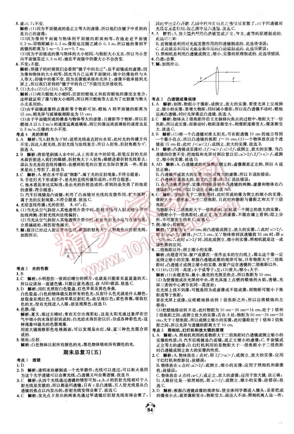 2015年陽光奪冠八年級(jí)物理上冊(cè)人教版 第12頁