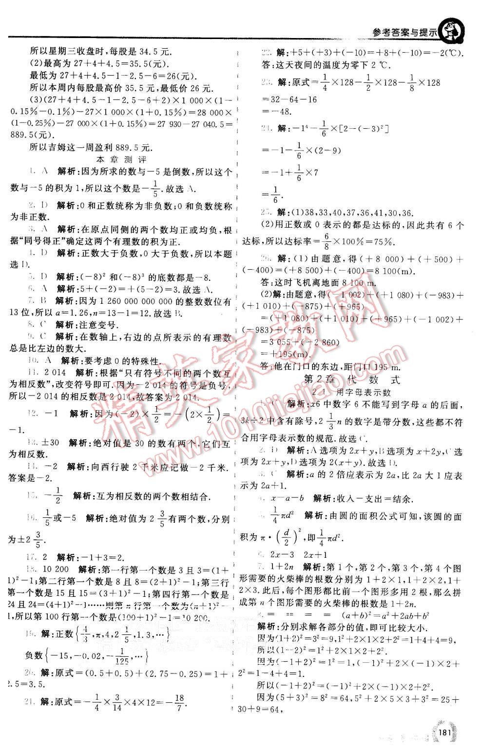 2015年初中一點(diǎn)通七彩課堂七年級數(shù)學(xué)上冊湘教版 第6頁