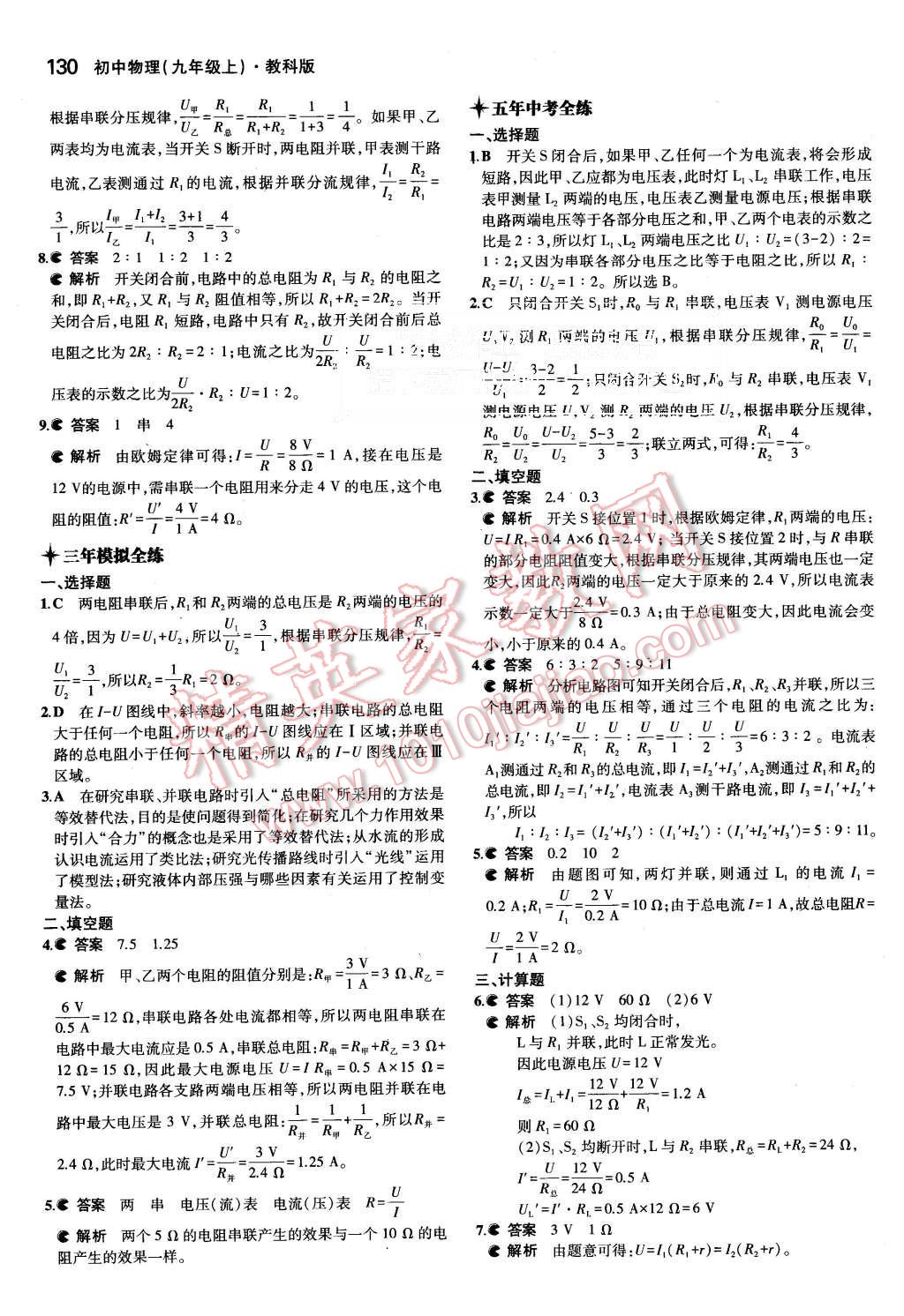 2015年5年中考3年模擬初中物理九年級上冊教科版 第23頁