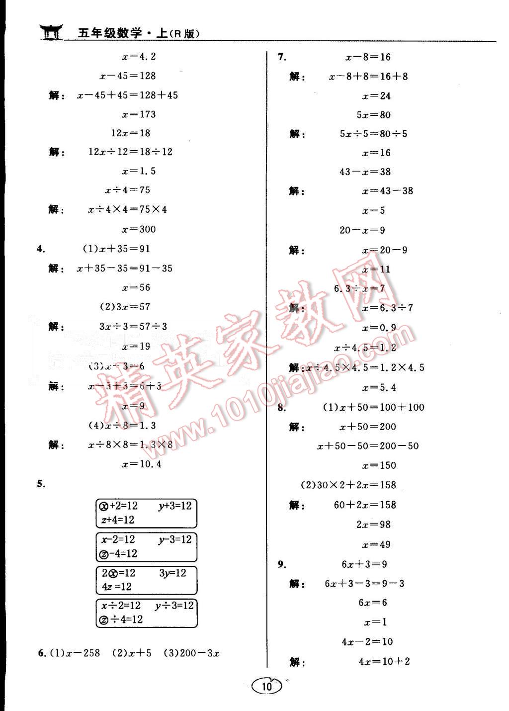 課本人教版五年級(jí)數(shù)學(xué)上冊(cè) 教材參考答案第10頁(yè)