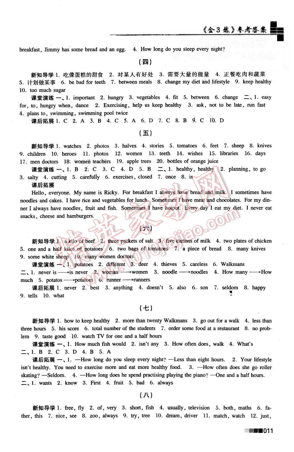 2015年新编金3练七年级英语上册江苏版 第11页